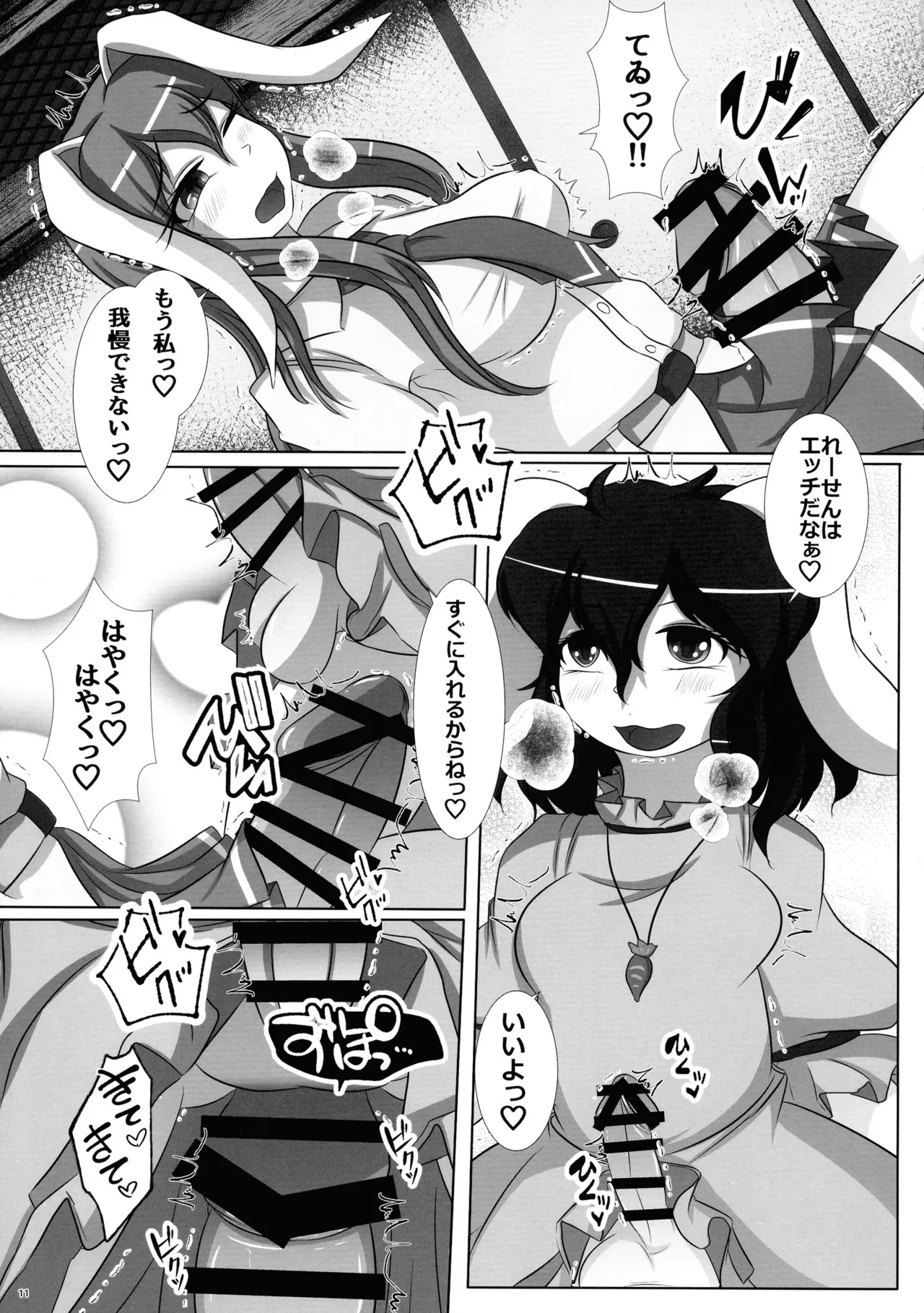 (例大祭22) [ぬいぐるみやさん (いとひろいち)] ふたなりうどんげ本 (東方Project)_10