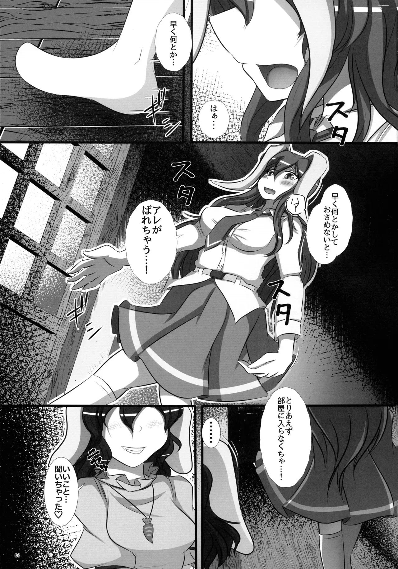 (例大祭22) [ぬいぐるみやさん (いとひろいち)] ふたなりうどんげ本 (東方Project)_2