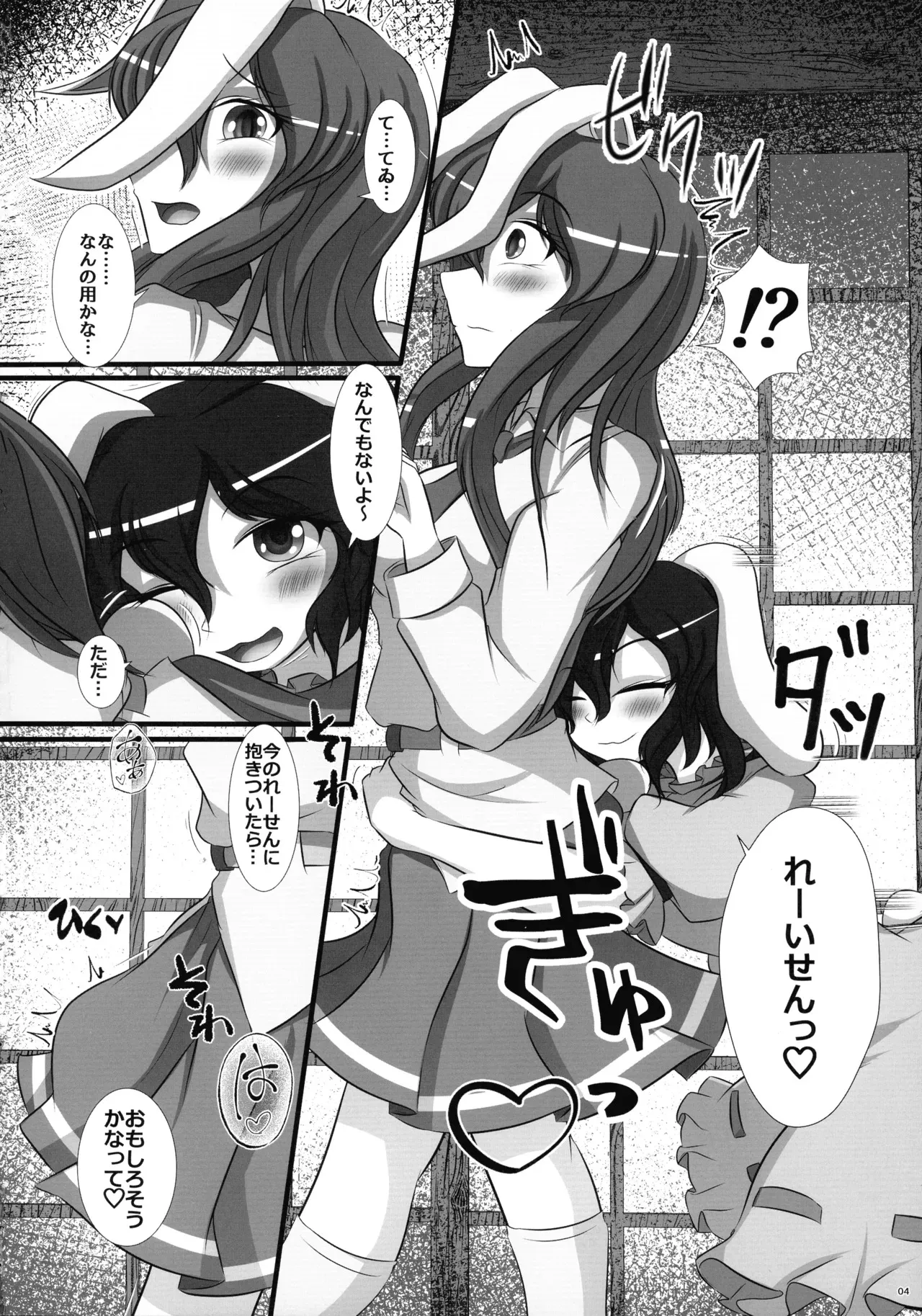 (例大祭22) [ぬいぐるみやさん (いとひろいち)] ふたなりうどんげ本 (東方Project)_3