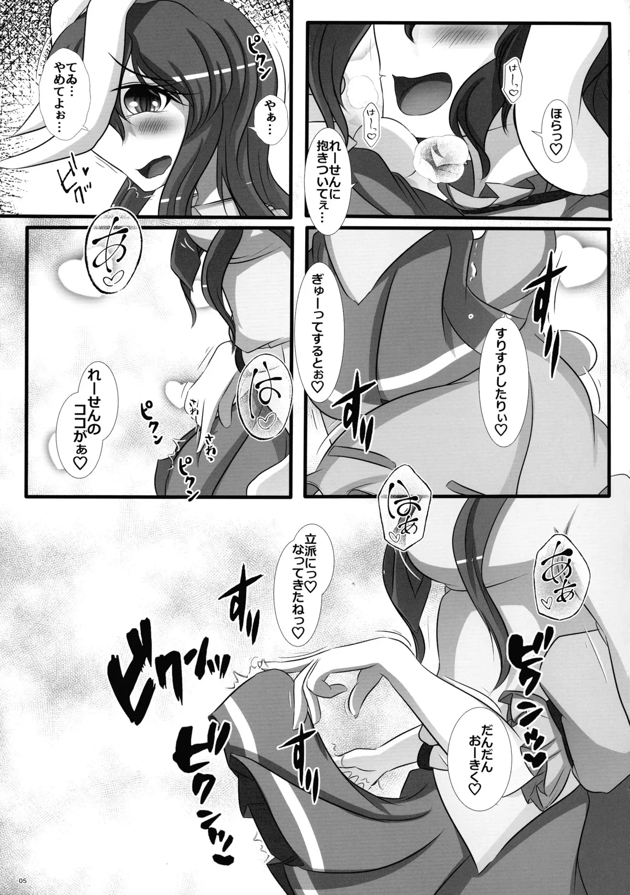 (例大祭22) [ぬいぐるみやさん (いとひろいち)] ふたなりうどんげ本 (東方Project)_4
