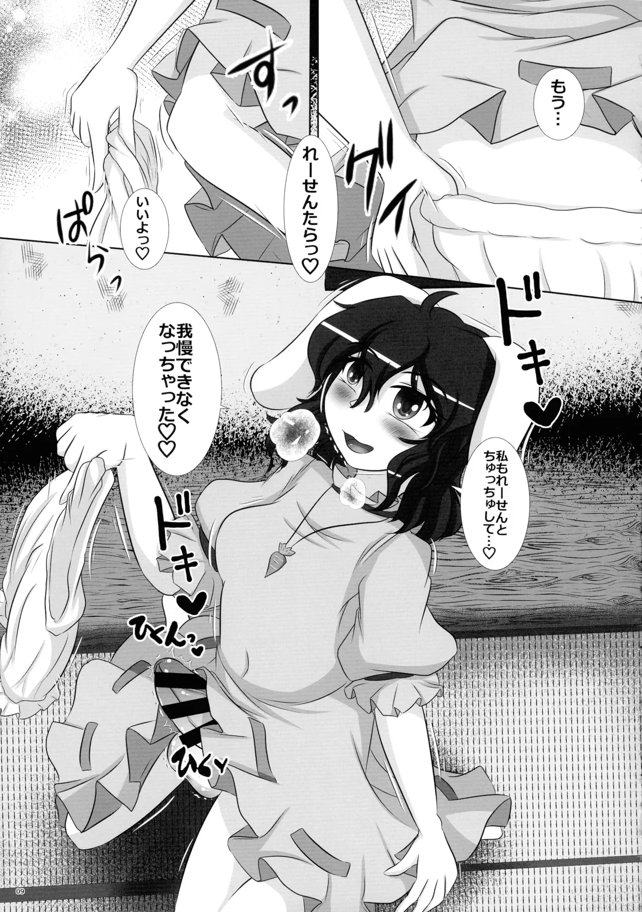 (例大祭22) [ぬいぐるみやさん (いとひろいち)] ふたなりうどんげ本 (東方Project)_8