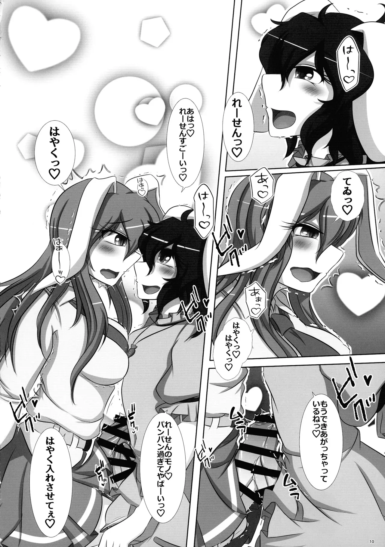 (例大祭22) [ぬいぐるみやさん (いとひろいち)] ふたなりうどんげ本 (東方Project)_9