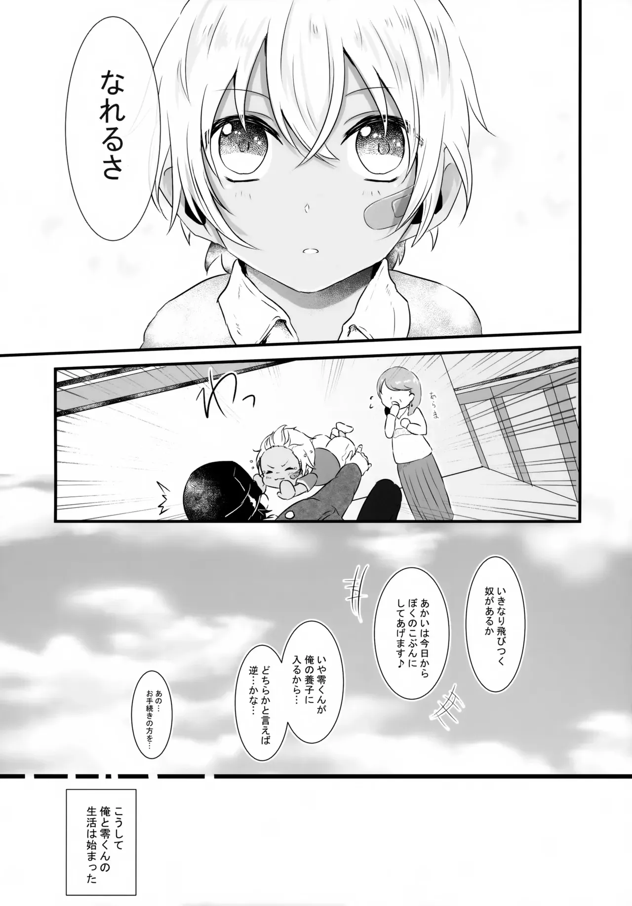 (秘密の裏稼業6) [Beccoro (谷代おてん)] 指先の蜃気楼【前編】 (名探偵コナン)_10
