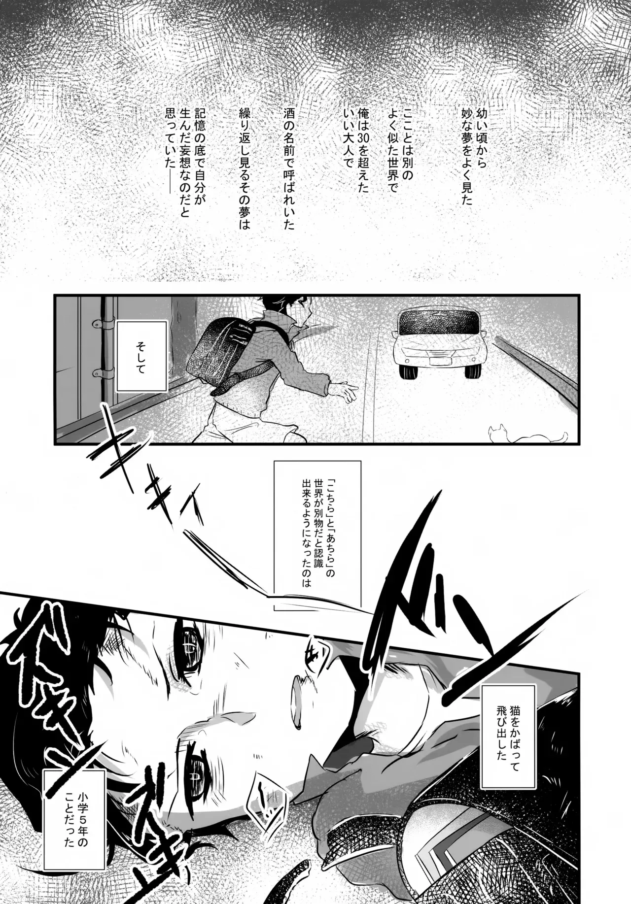 (秘密の裏稼業6) [Beccoro (谷代おてん)] 指先の蜃気楼【前編】 (名探偵コナン)_4