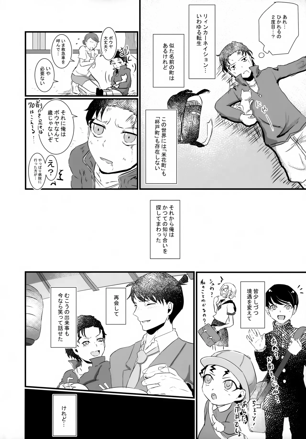 (秘密の裏稼業6) [Beccoro (谷代おてん)] 指先の蜃気楼【前編】 (名探偵コナン)_5