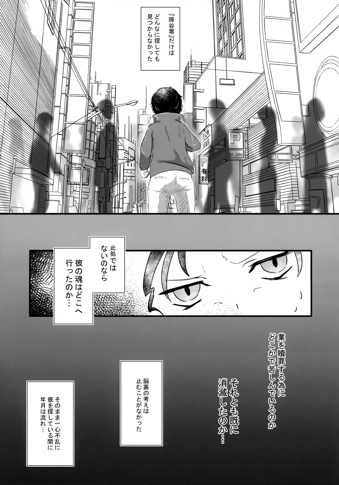 (秘密の裏稼業6) [Beccoro (谷代おてん)] 指先の蜃気楼【前編】 (名探偵コナン)_6