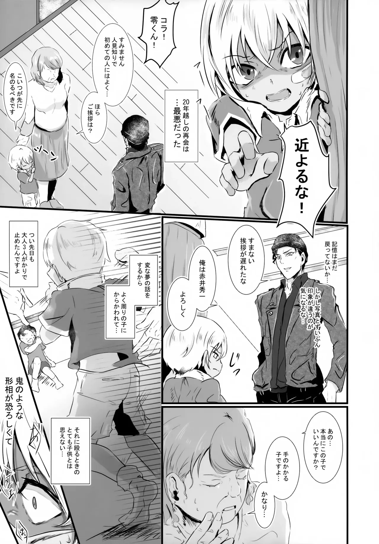 (秘密の裏稼業6) [Beccoro (谷代おてん)] 指先の蜃気楼【前編】 (名探偵コナン)_8