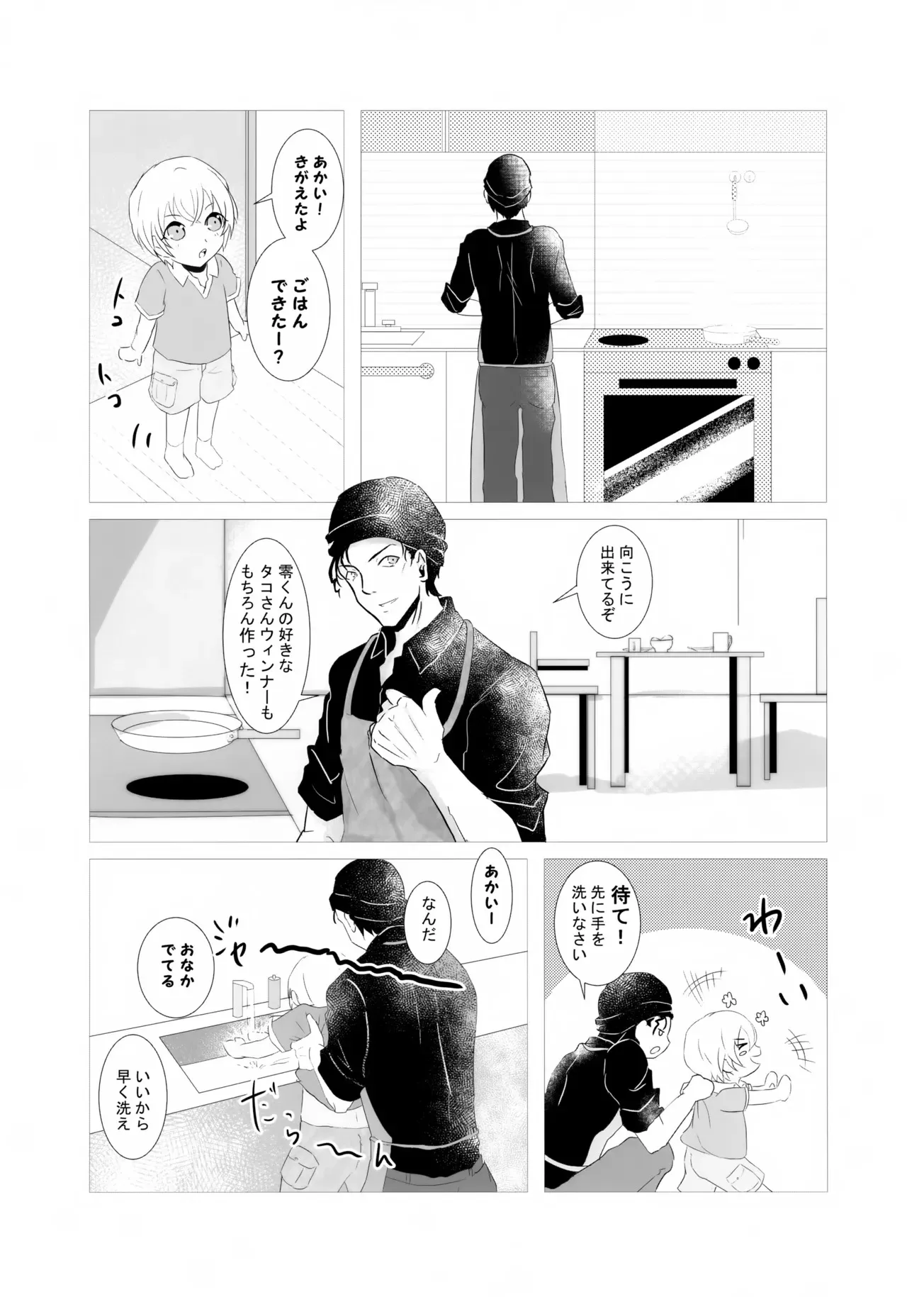 (Love Forgiven 3) [Beccoro (谷代おてん)] 降谷少年と暮らしたら。 (名探偵コナン)_10