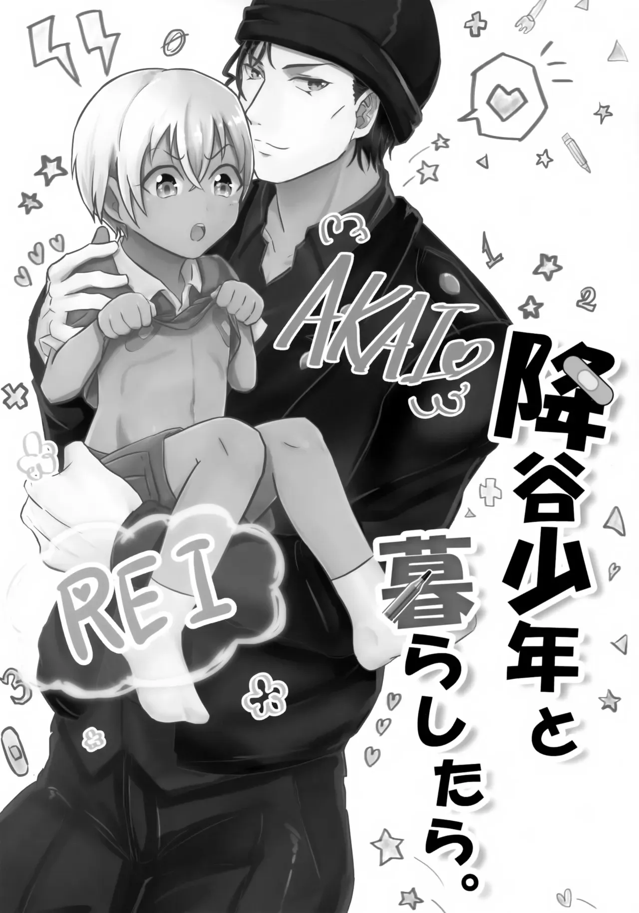 (Love Forgiven 3) [Beccoro (谷代おてん)] 降谷少年と暮らしたら。 (名探偵コナン)_2