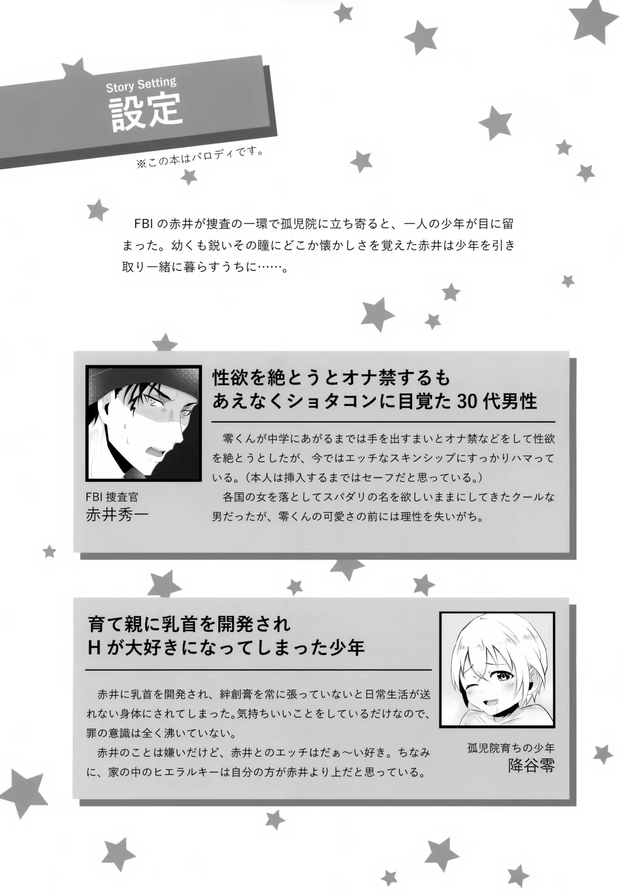 (Love Forgiven 3) [Beccoro (谷代おてん)] 降谷少年と暮らしたら。 (名探偵コナン)_3