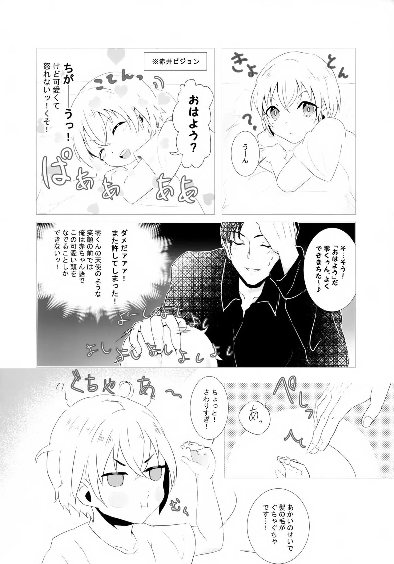 (Love Forgiven 3) [Beccoro (谷代おてん)] 降谷少年と暮らしたら。 (名探偵コナン)_7
