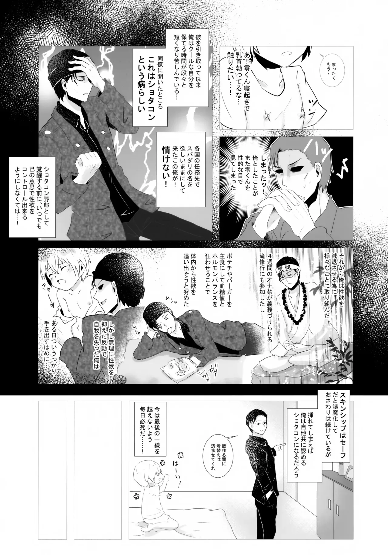 (Love Forgiven 3) [Beccoro (谷代おてん)] 降谷少年と暮らしたら。 (名探偵コナン)_8