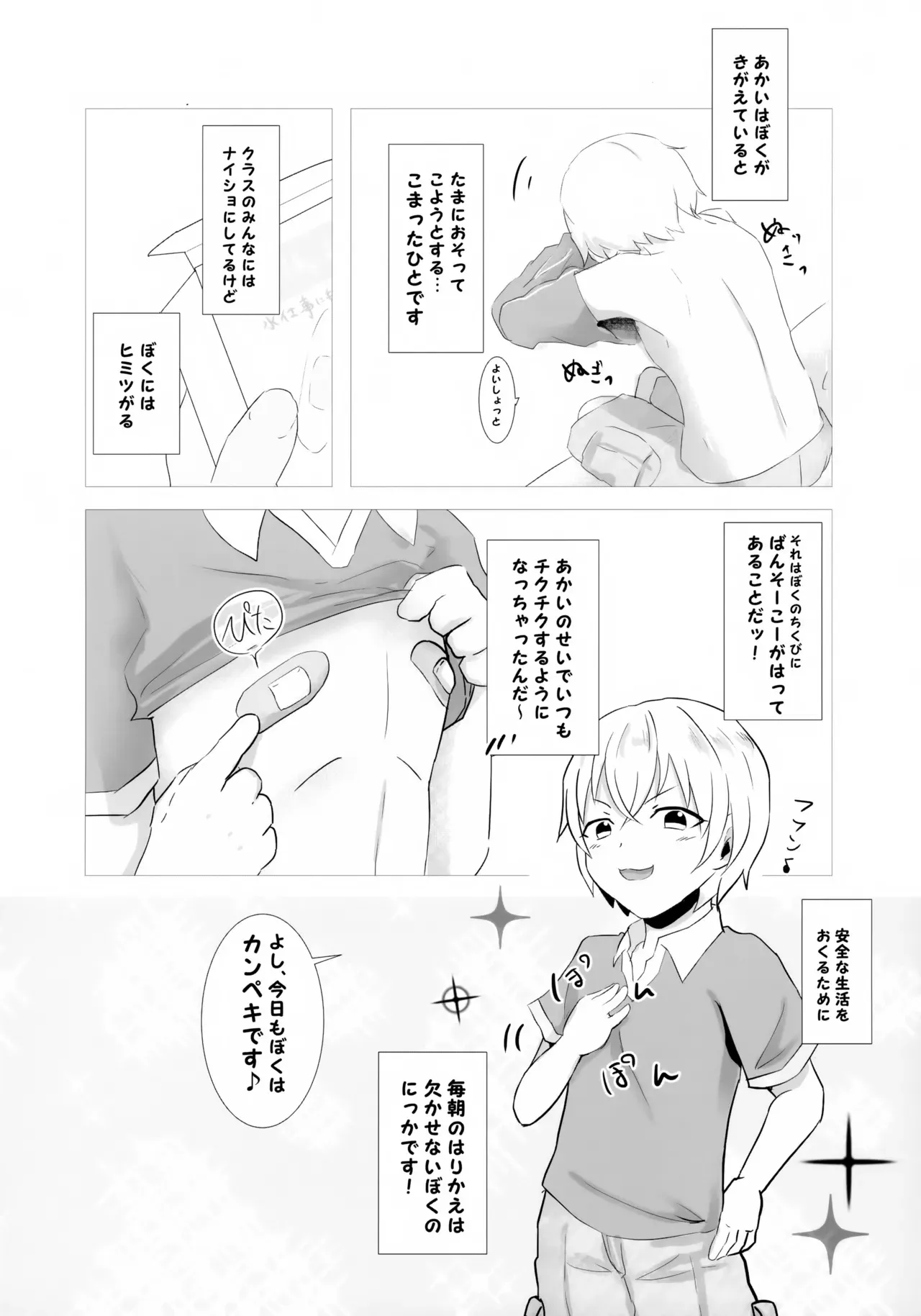 (Love Forgiven 3) [Beccoro (谷代おてん)] 降谷少年と暮らしたら。 (名探偵コナン)_9