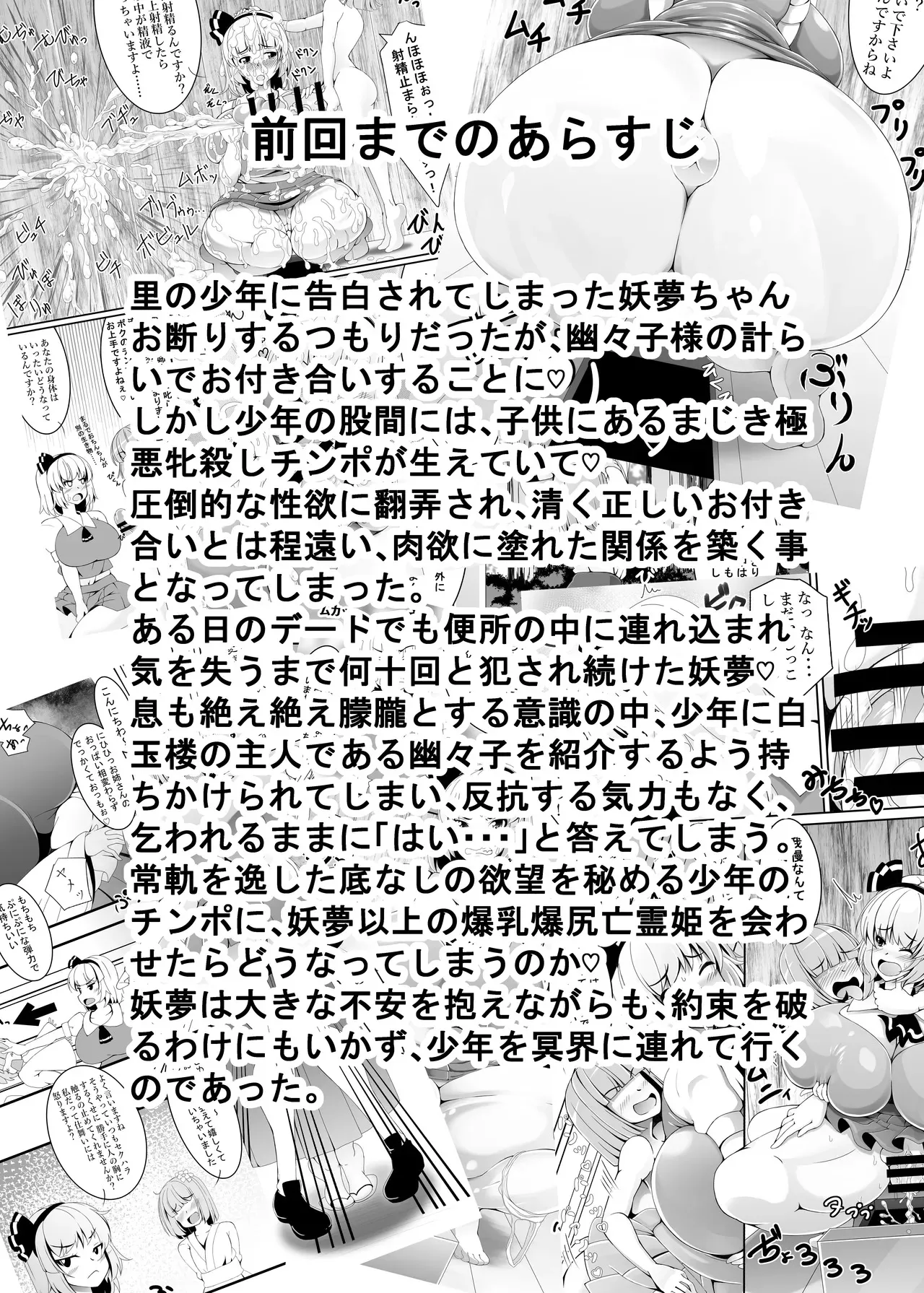 あっきゅんではありません! 白玉楼編_2