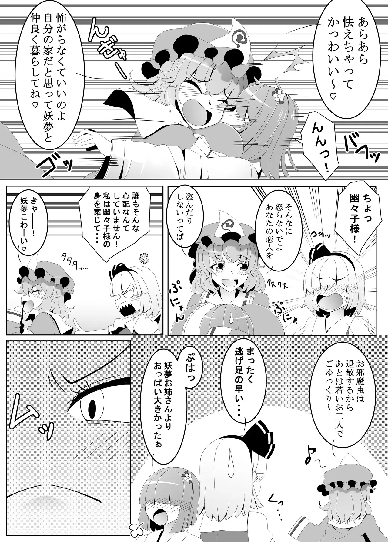あっきゅんではありません! 白玉楼編_4