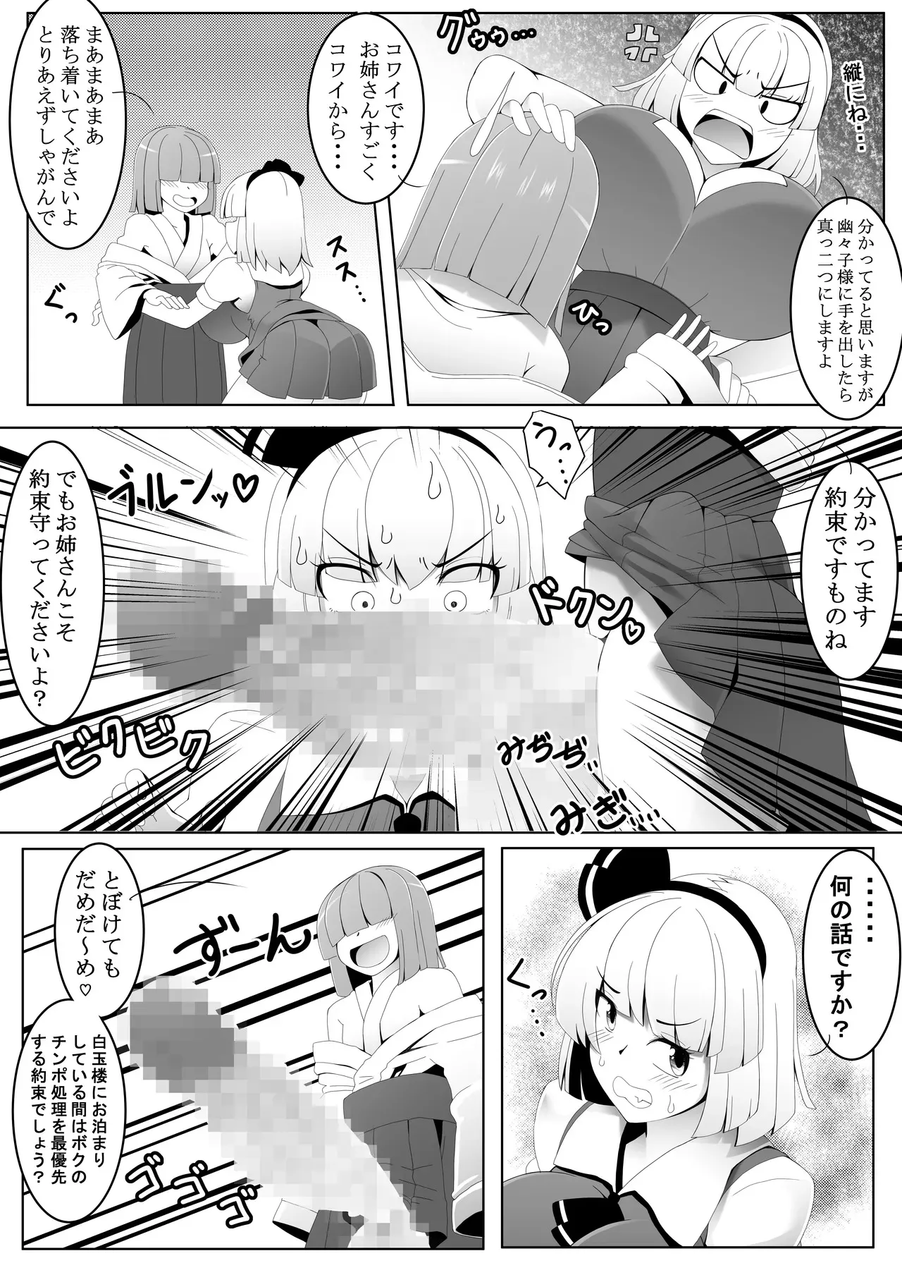 あっきゅんではありません! 白玉楼編_5