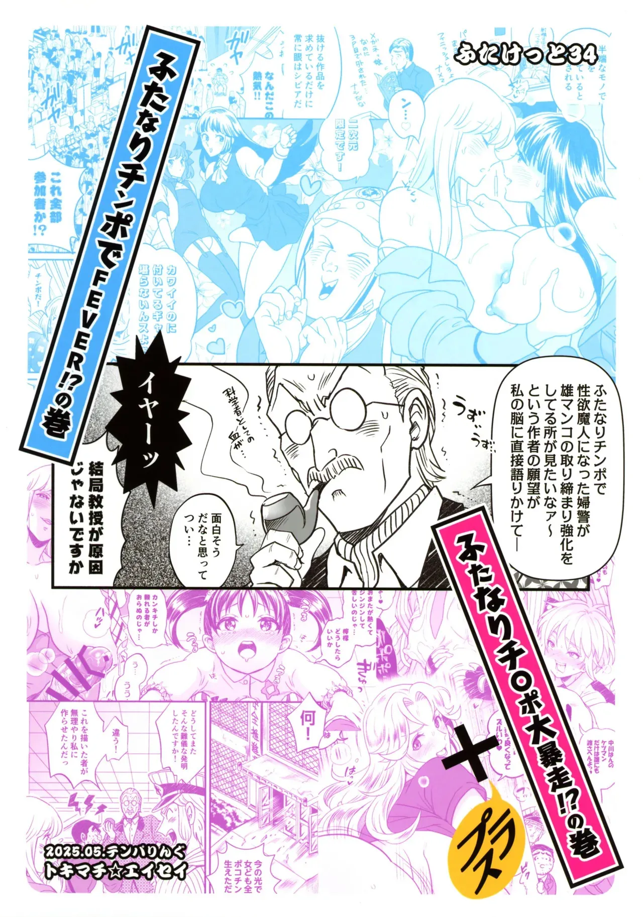 (ふたけっと34) [ テンパりんぐ (トキマチ☆エイセイ)] ふたなりチ〇ポ大暴走!?の巻＋ふたなりチンポでFEVER!?の巻 (こちら葛飾区亀有公園前派出所)_2