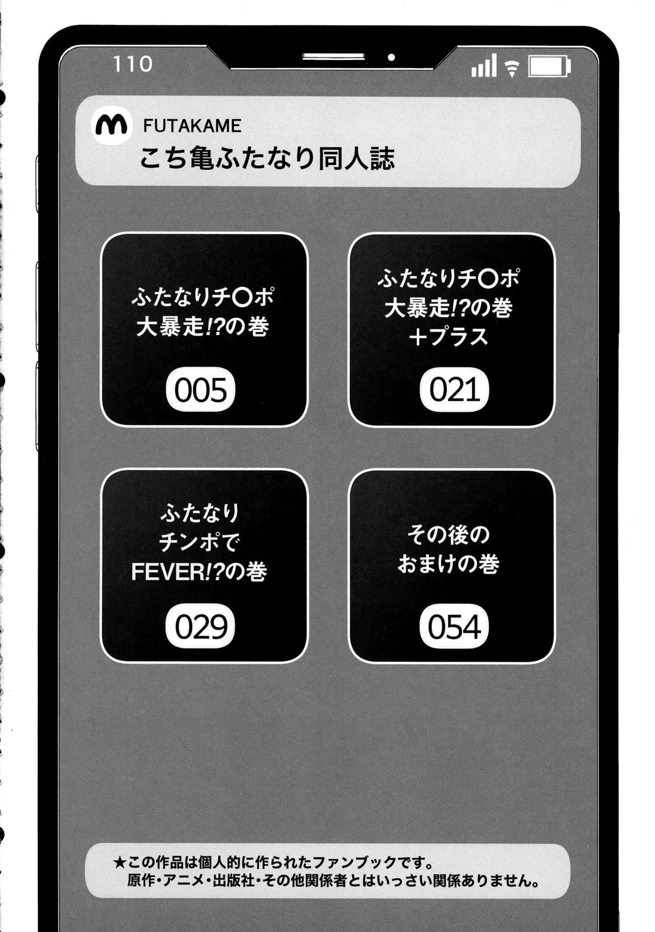 (ふたけっと34) [ テンパりんぐ (トキマチ☆エイセイ)] ふたなりチ〇ポ大暴走!?の巻＋ふたなりチンポでFEVER!?の巻 (こちら葛飾区亀有公園前派出所)_4