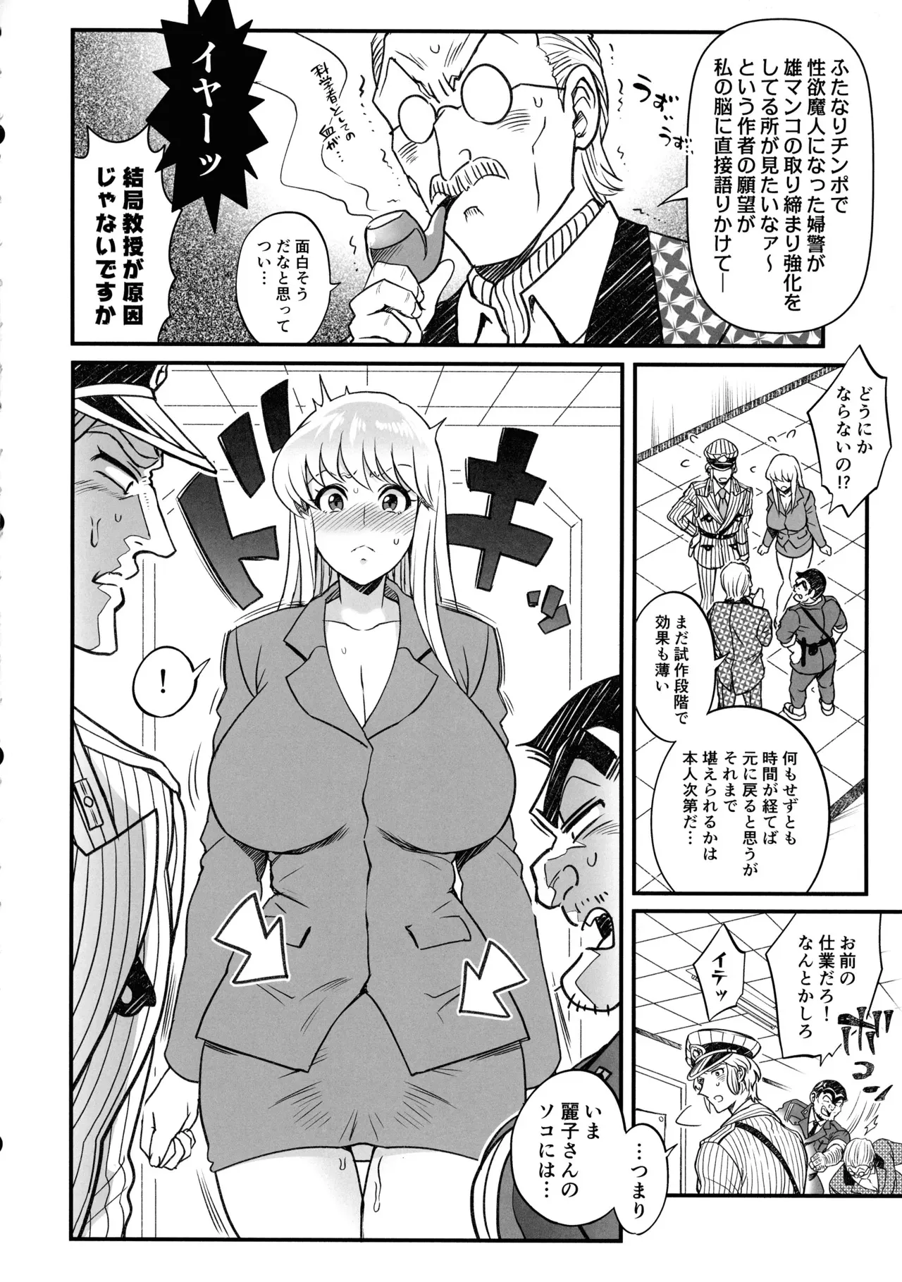 (ふたけっと34) [ テンパりんぐ (トキマチ☆エイセイ)] ふたなりチ〇ポ大暴走!?の巻＋ふたなりチンポでFEVER!?の巻 (こちら葛飾区亀有公園前派出所)_6