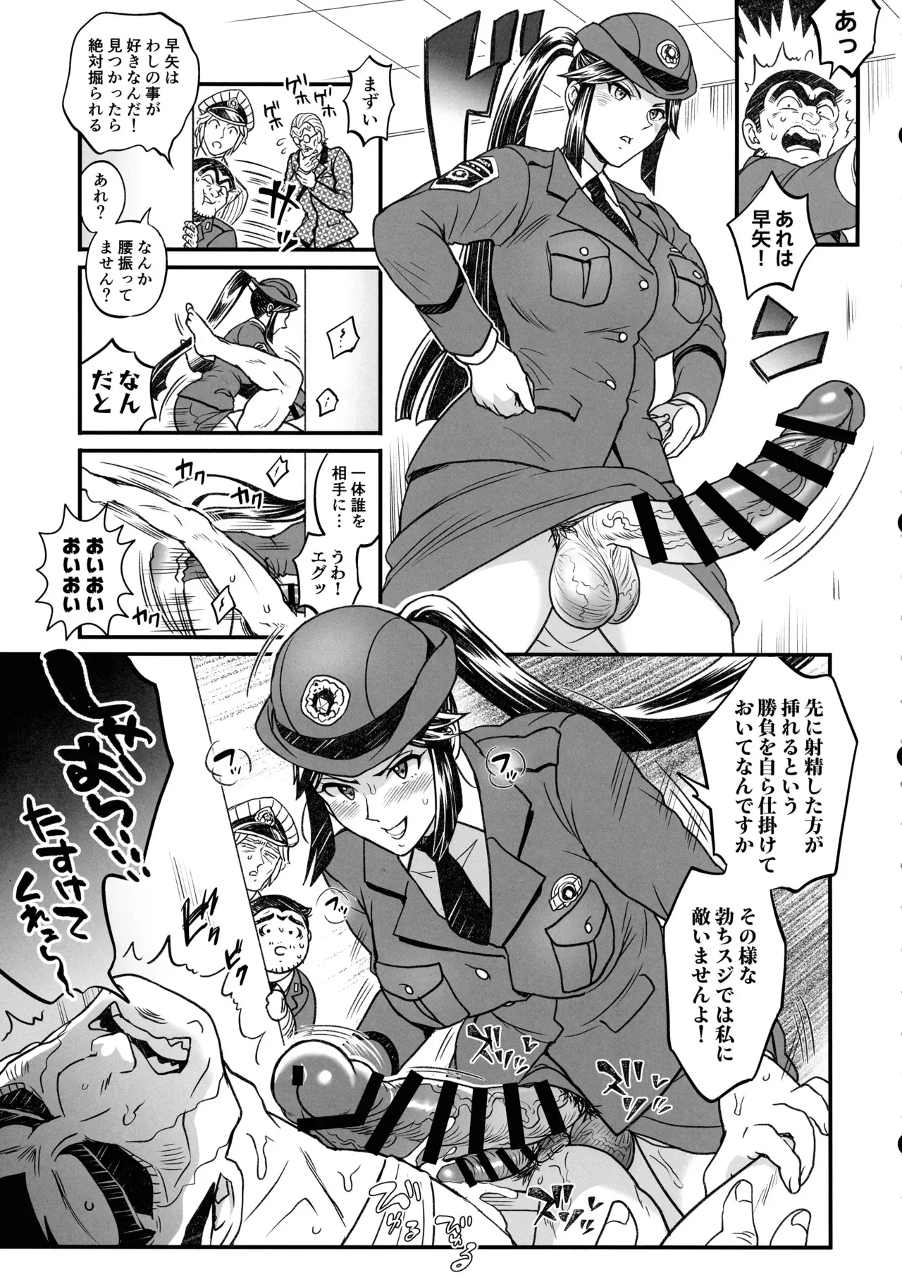 (ふたけっと34) [ テンパりんぐ (トキマチ☆エイセイ)] ふたなりチ〇ポ大暴走!?の巻＋ふたなりチンポでFEVER!?の巻 (こちら葛飾区亀有公園前派出所)_9