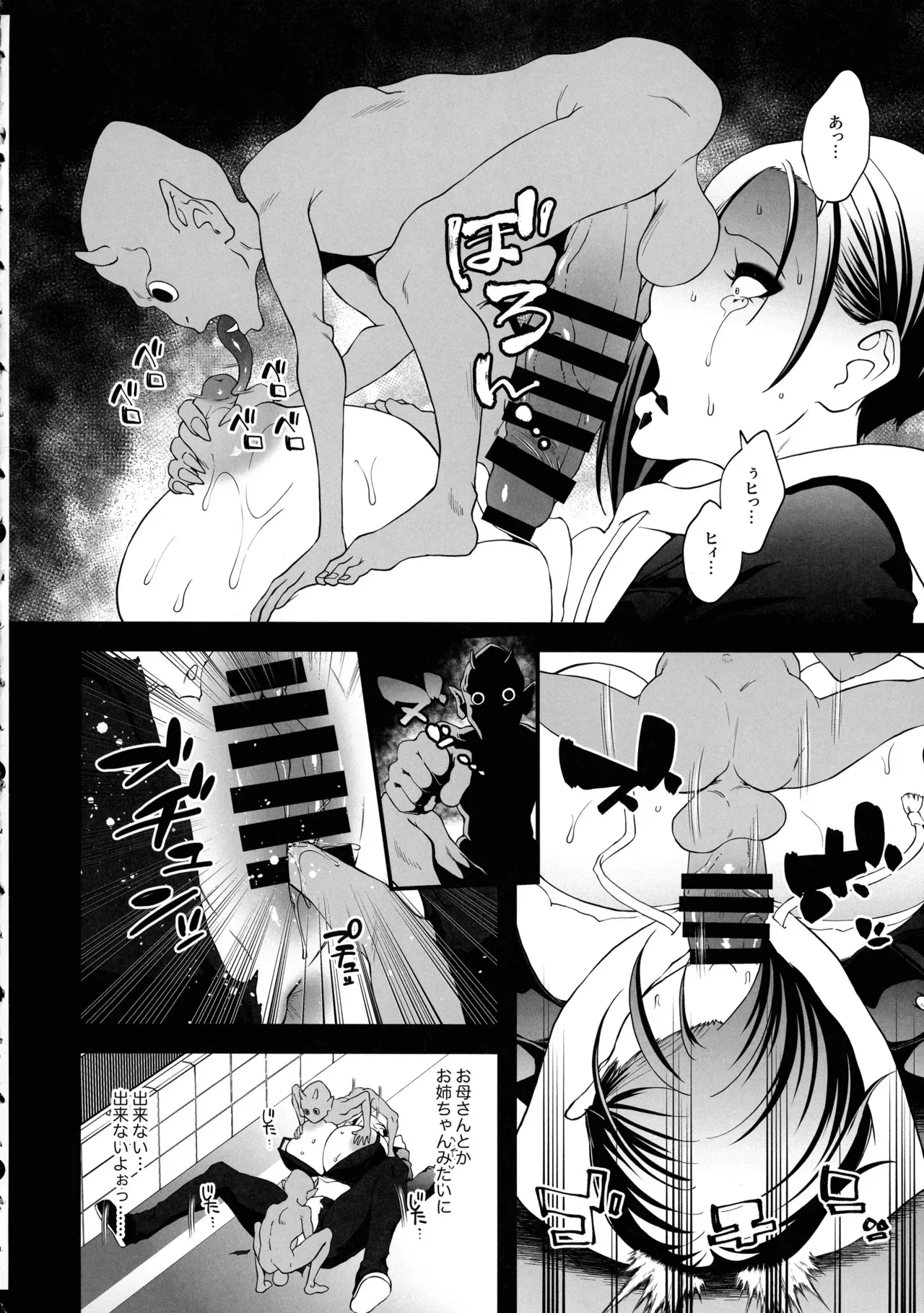 (ふたけっと34) [HoneyRider69(蛍汰)] 半陰陽退魔奇譚デカすぎ!暗い夜道ニ潜む助平霊_6
