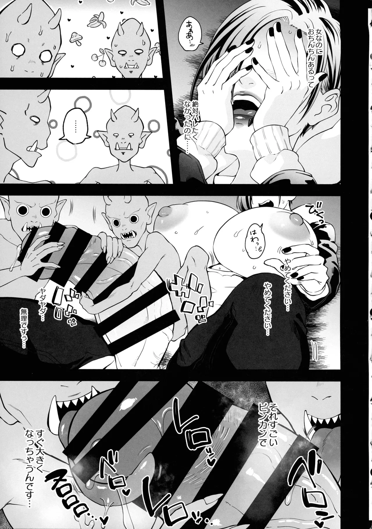 (ふたけっと34) [HoneyRider69(蛍汰)] 半陰陽退魔奇譚デカすぎ!暗い夜道ニ潜む助平霊_9