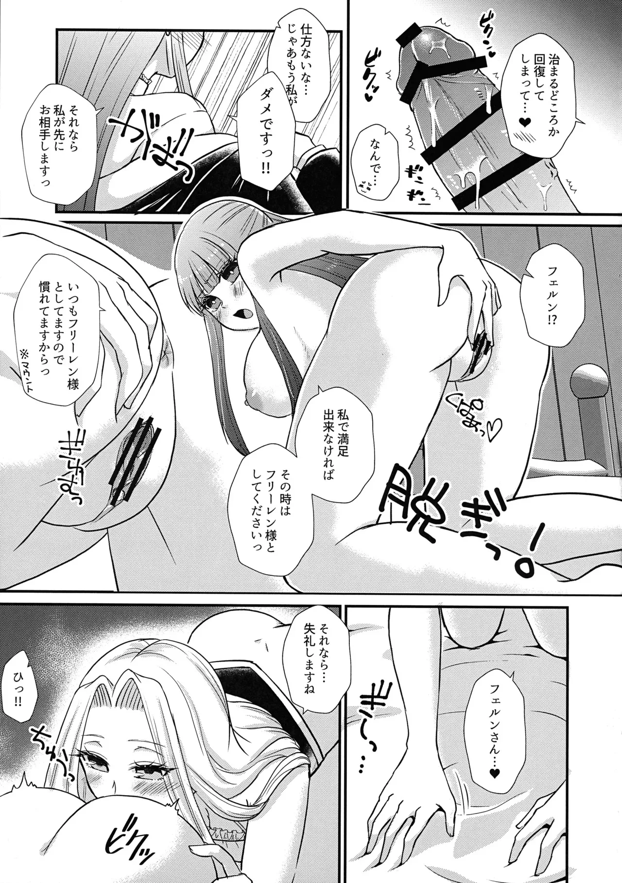 (ふたけっと34) [ あやめや (いおり彩禾)] ふたなり魔法遊戯 (葬送のフリーレン)_10