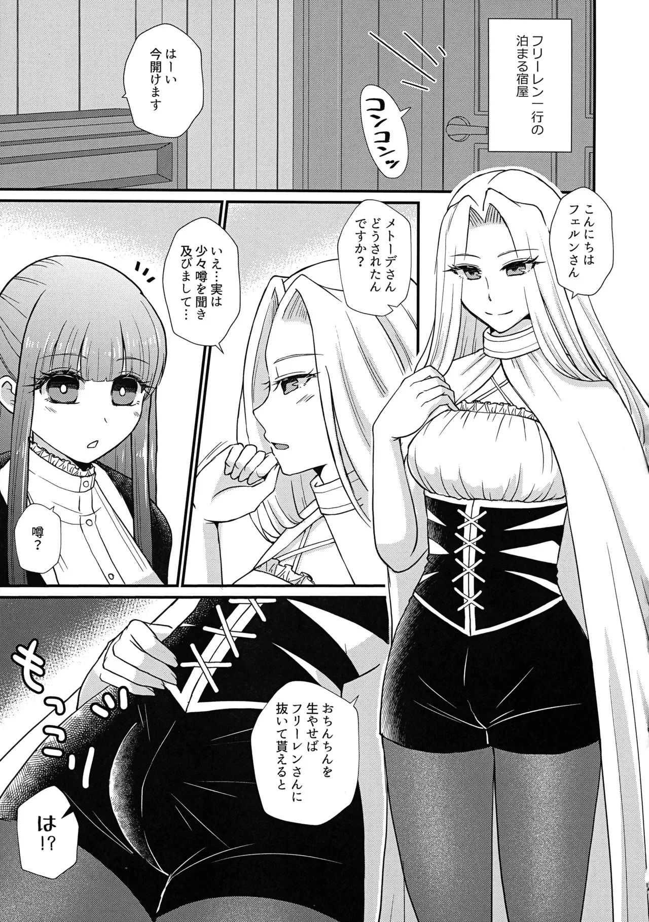(ふたけっと34) [ あやめや (いおり彩禾)] ふたなり魔法遊戯 (葬送のフリーレン)_2