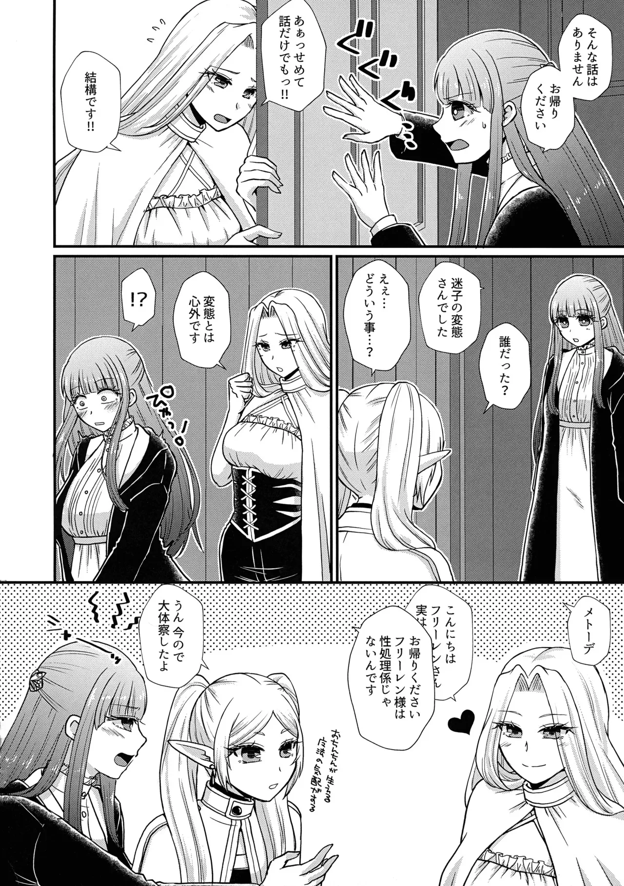 (ふたけっと34) [ あやめや (いおり彩禾)] ふたなり魔法遊戯 (葬送のフリーレン)_3
