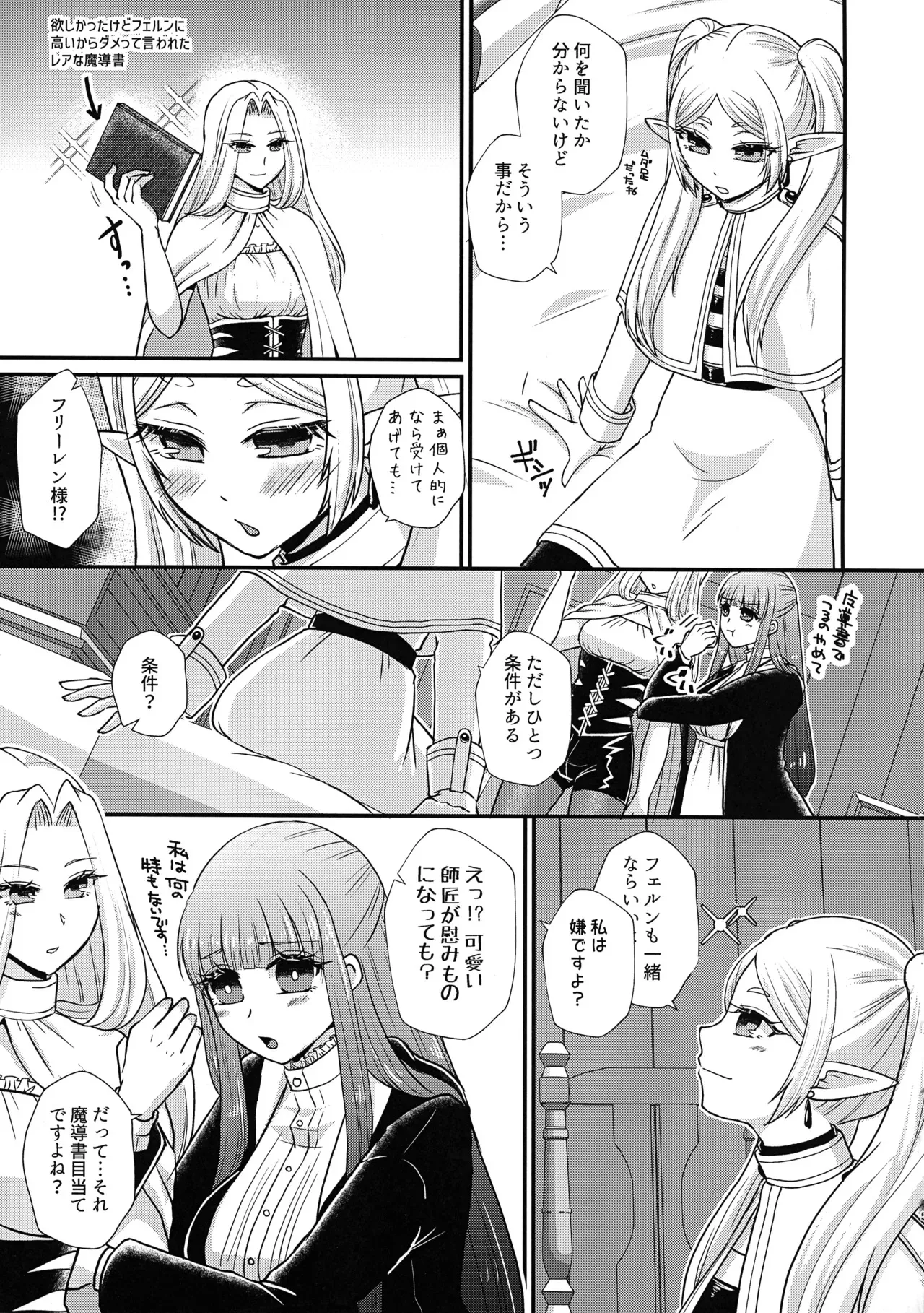 (ふたけっと34) [ あやめや (いおり彩禾)] ふたなり魔法遊戯 (葬送のフリーレン)_4