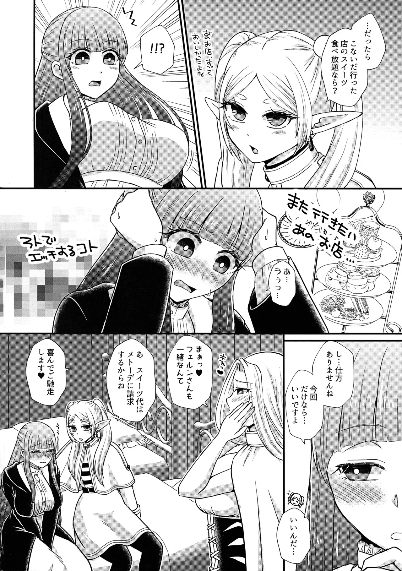 (ふたけっと34) [ あやめや (いおり彩禾)] ふたなり魔法遊戯 (葬送のフリーレン)_5
