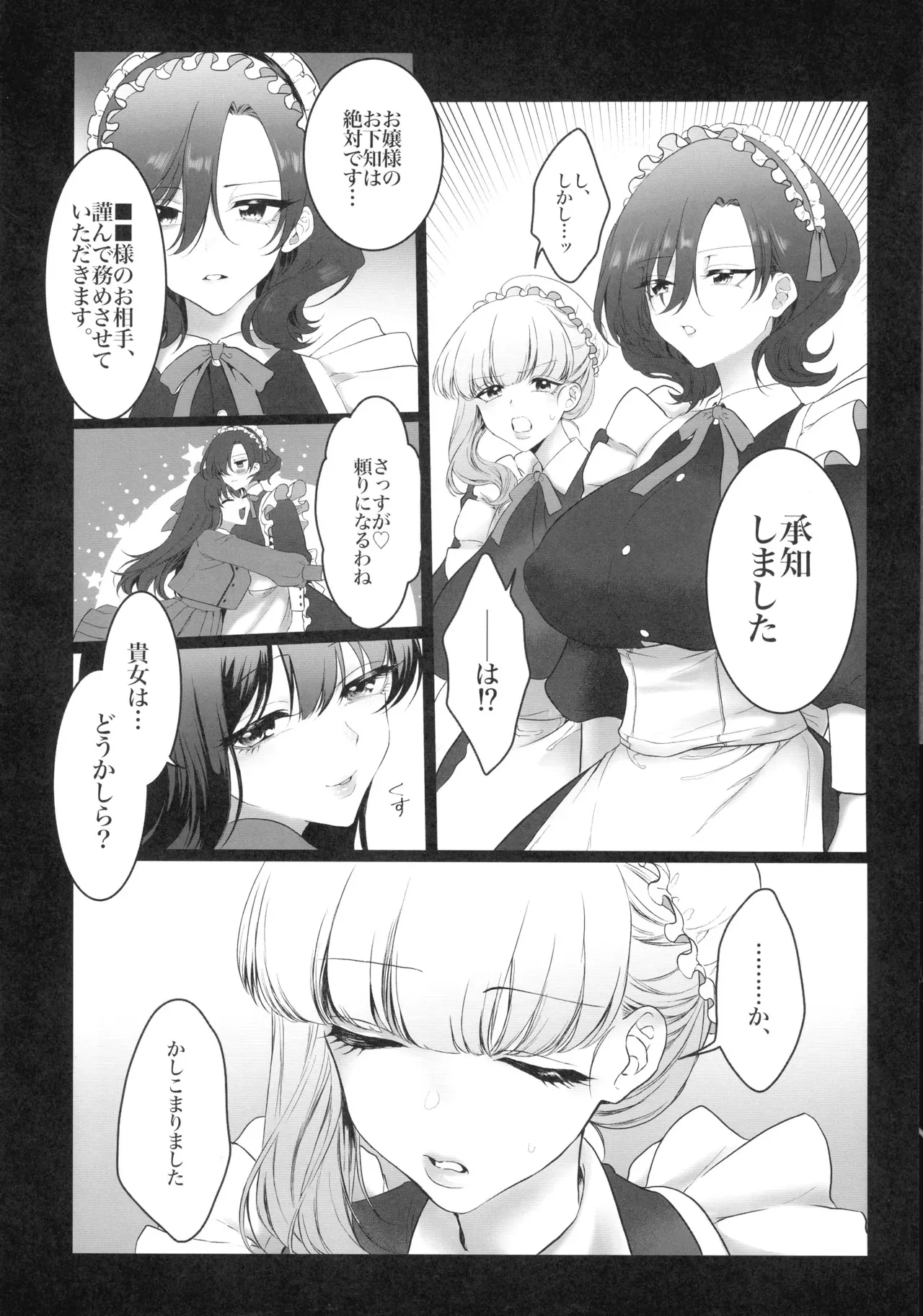 (ふたけっと34) [Remora Works (桃雲)] PRIDE OF MAIDS_6