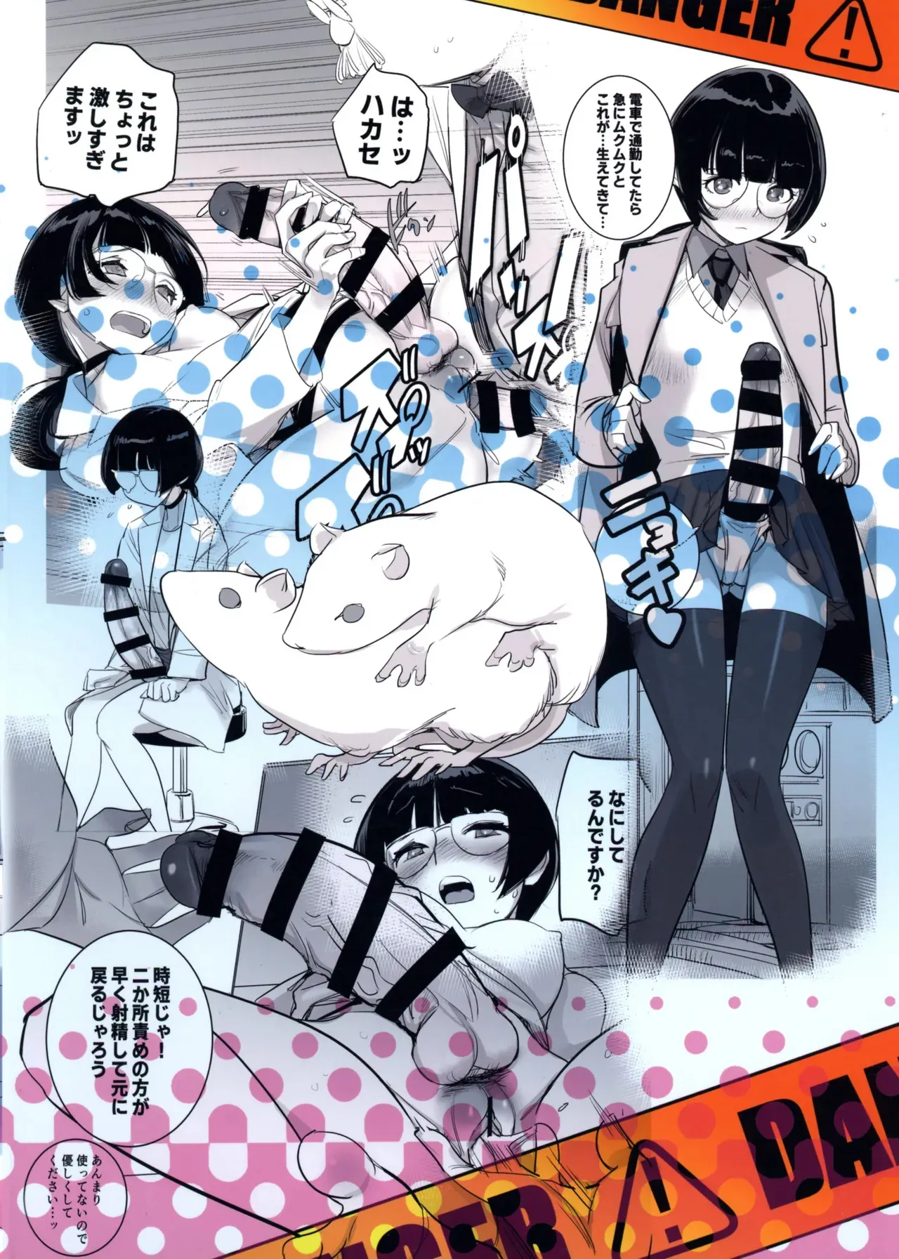(ふたけっと34) [でーわぃてーむ (DYTM)] 博士と助手のフタナリ研究所_2
