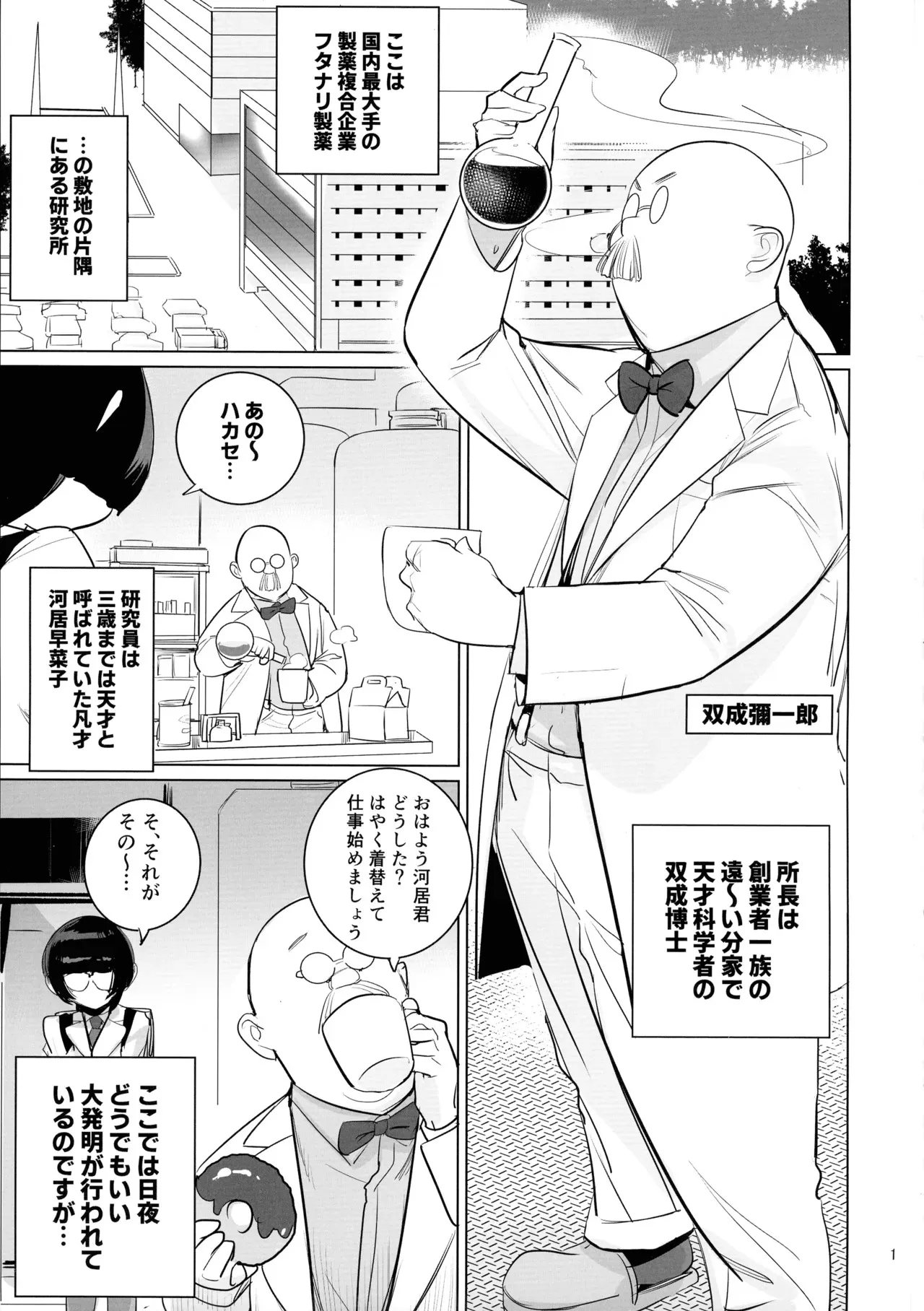 (ふたけっと34) [でーわぃてーむ (DYTM)] 博士と助手のフタナリ研究所_3