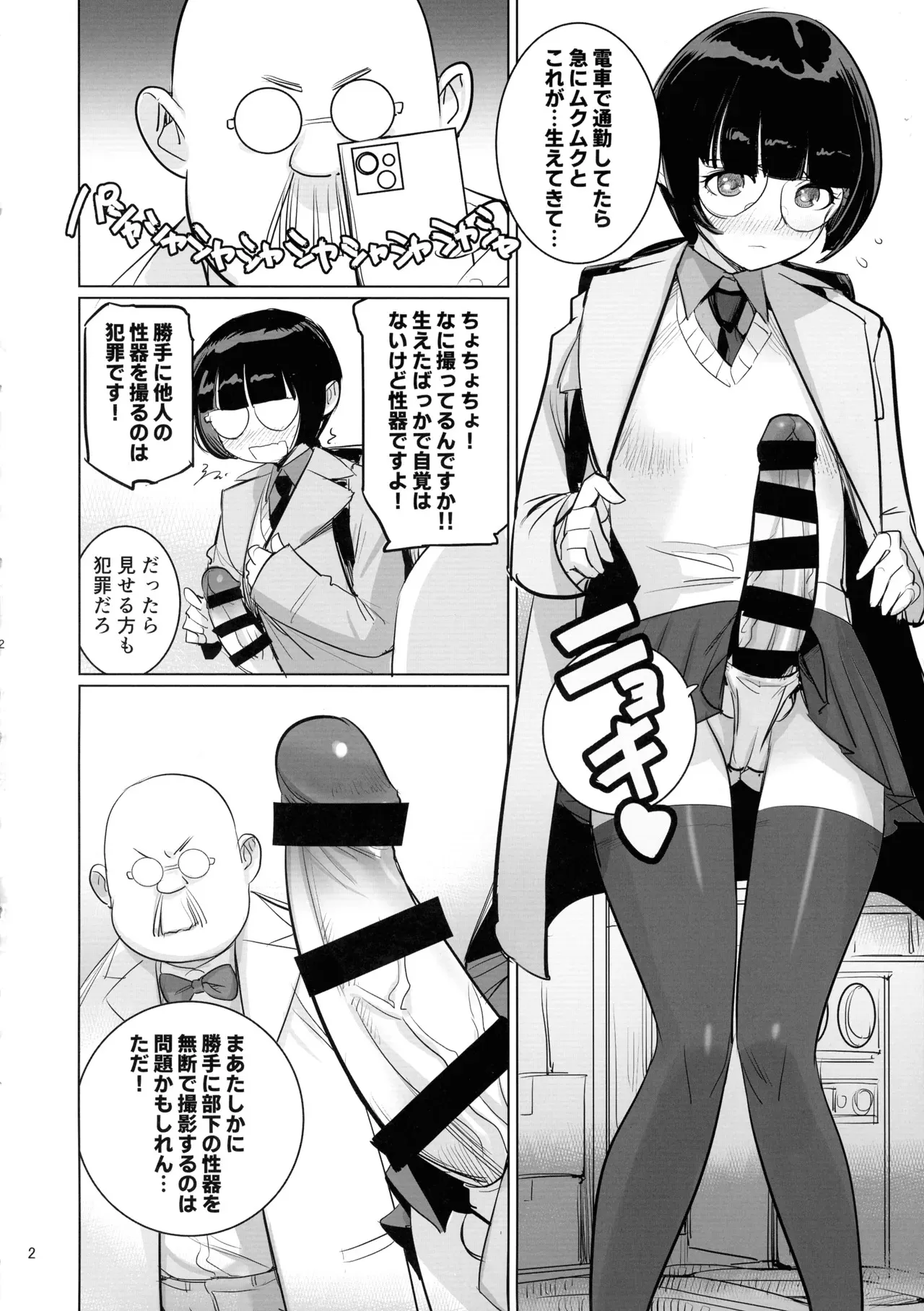 (ふたけっと34) [でーわぃてーむ (DYTM)] 博士と助手のフタナリ研究所_4