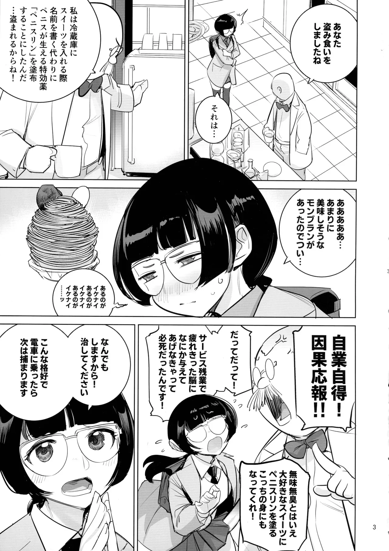 (ふたけっと34) [でーわぃてーむ (DYTM)] 博士と助手のフタナリ研究所_5