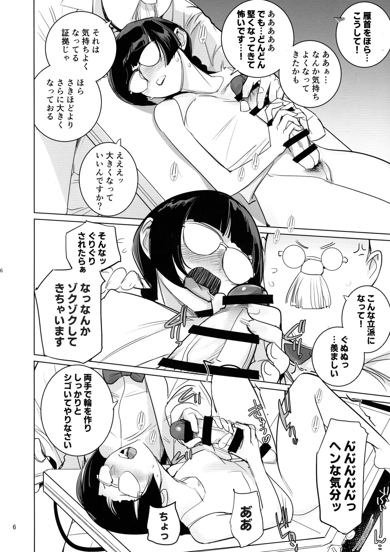 (ふたけっと34) [でーわぃてーむ (DYTM)] 博士と助手のフタナリ研究所_8