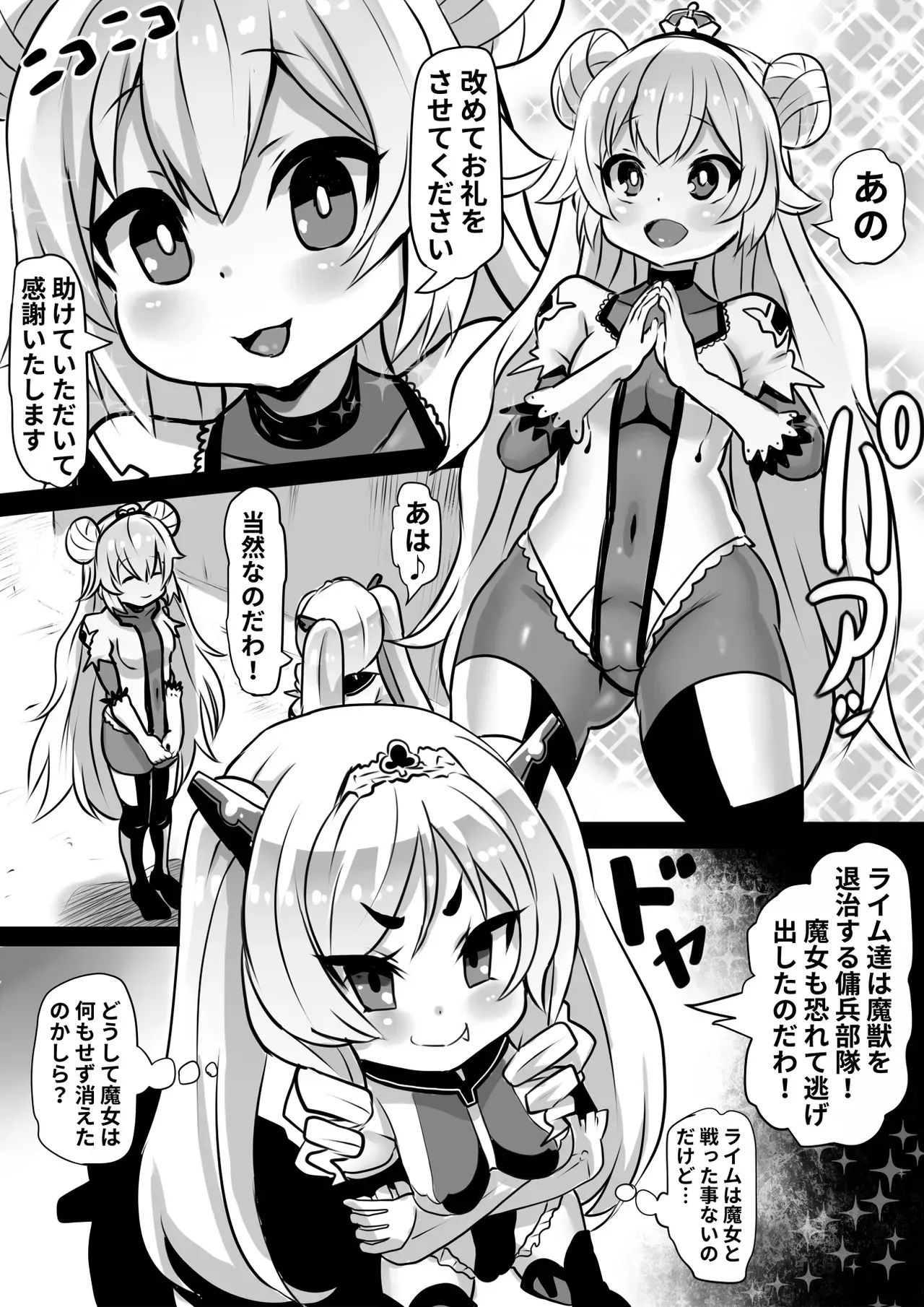 同化姫～洗脳同化の連鎖と魔女と宝石～_4