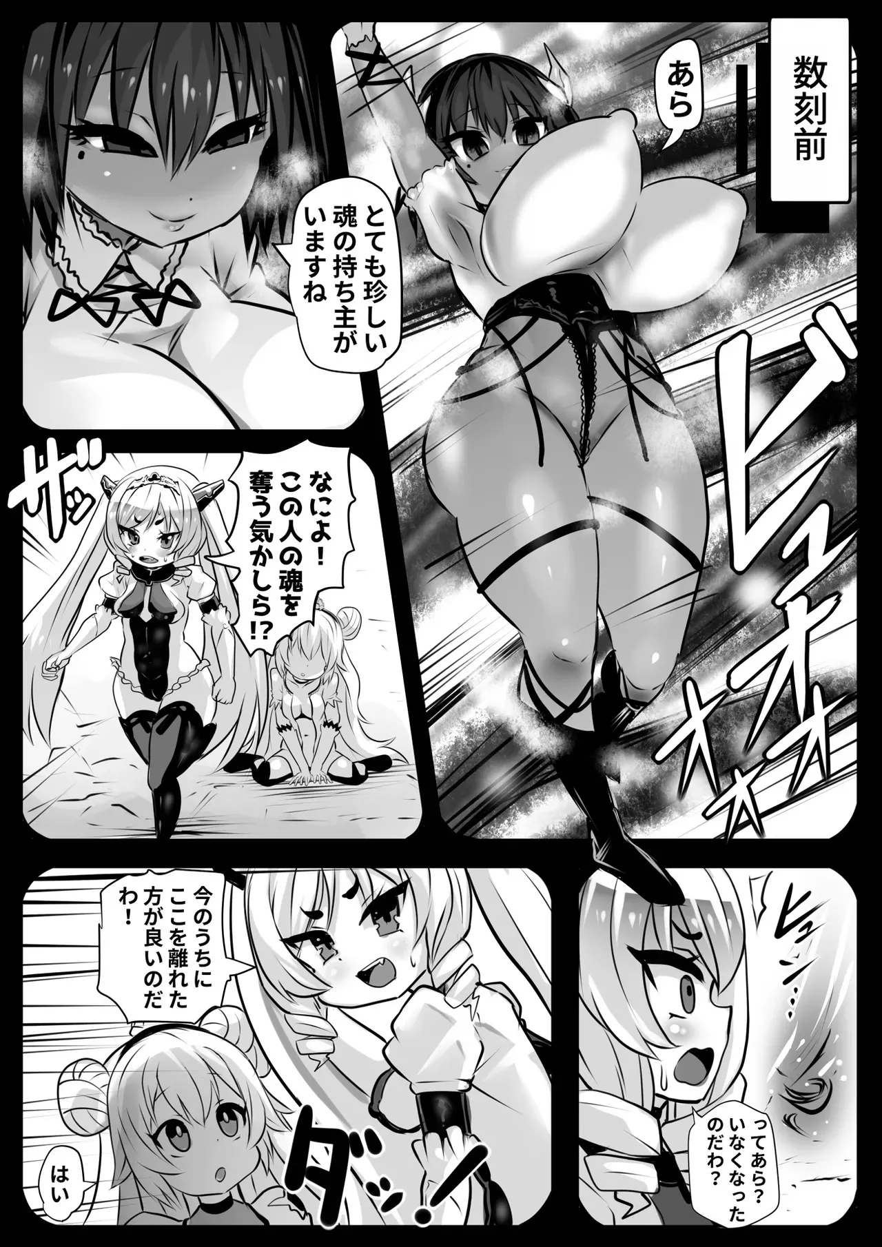 同化姫～洗脳同化の連鎖と魔女と宝石～_5
