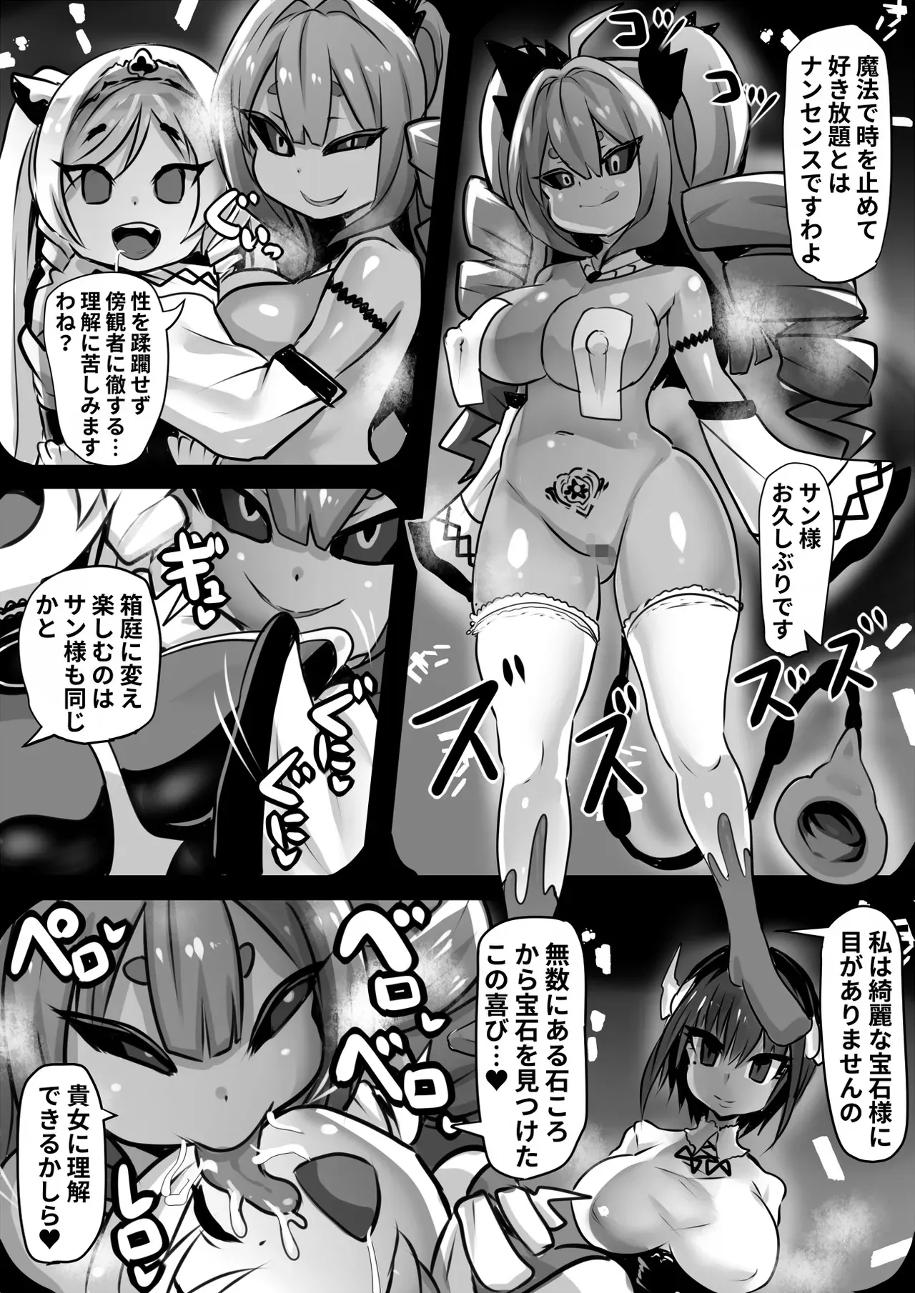 同化姫～洗脳同化の連鎖と魔女と宝石～_7