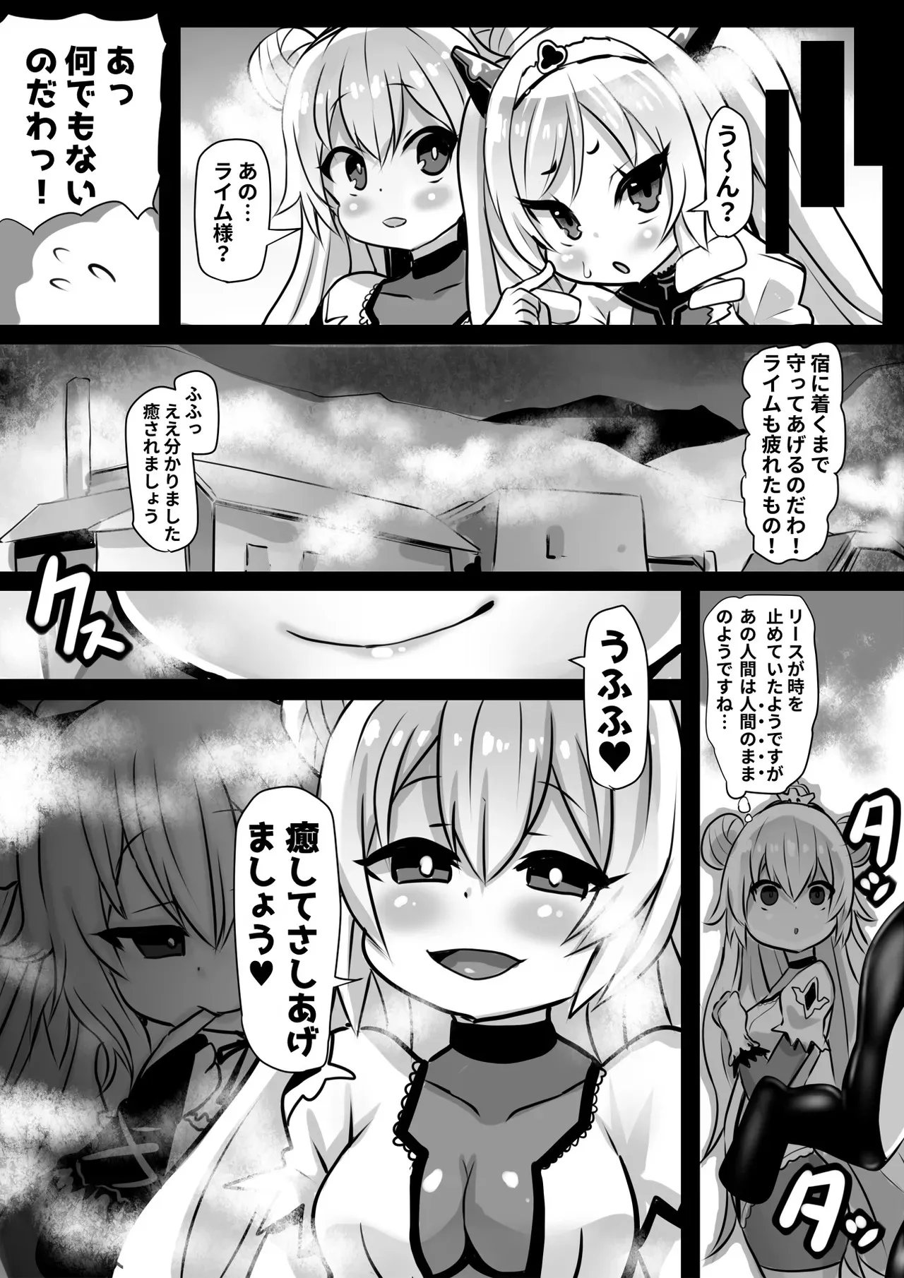 同化姫～洗脳同化の連鎖と魔女と宝石～_9