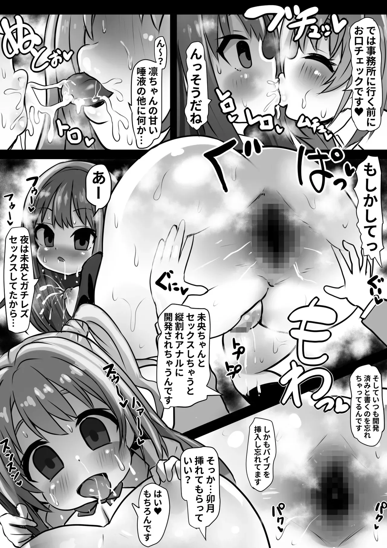 アイドル洗脳改造短編集_4