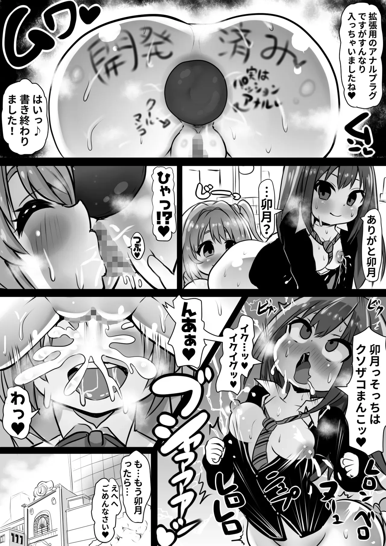 アイドル洗脳改造短編集_5