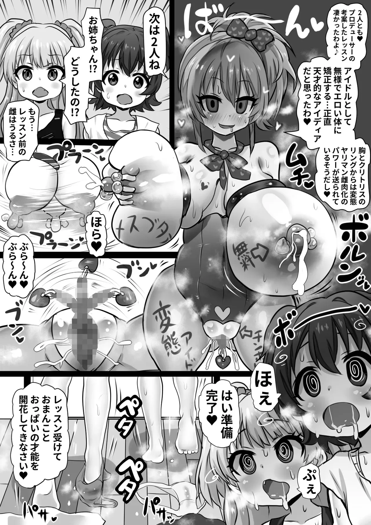 アイドル洗脳改造短編集_6