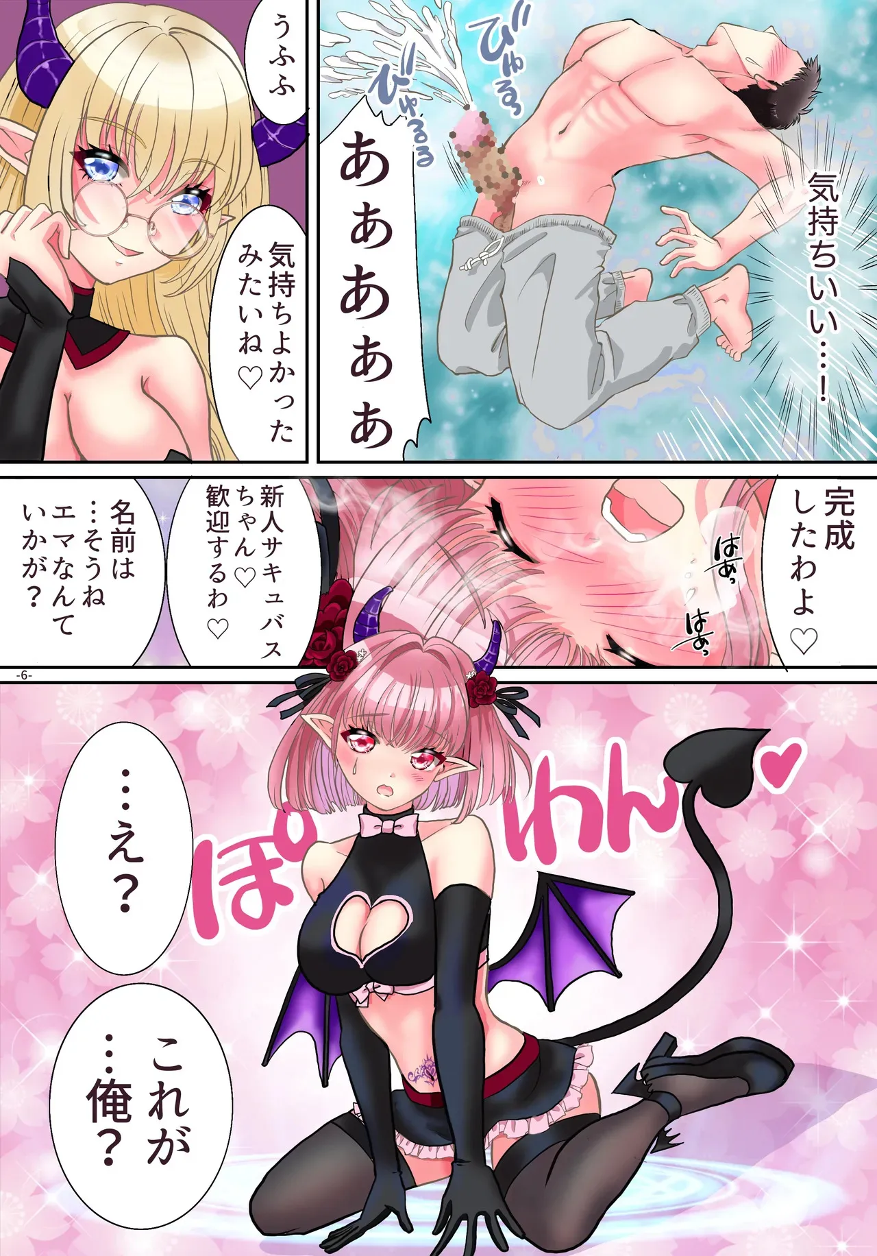 [ゆったん@TSドロップ] TSサキュバスになれたのでアイツの精液搾取してみた_7