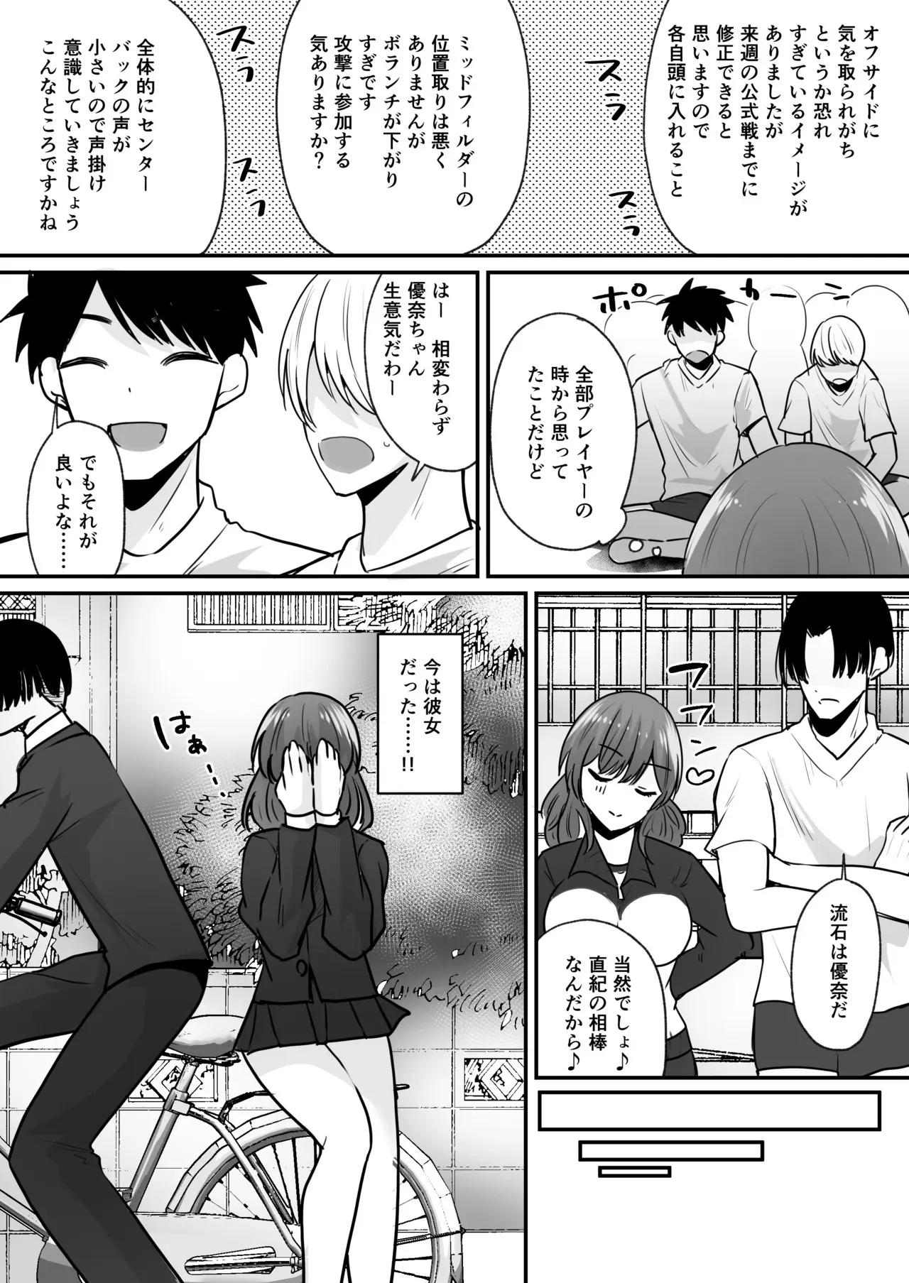 [あむぁいおかし製作所 (羅ぶい)] せっかく女になったから あいつをバカにしたかった… それだけのはずだったのに！_10