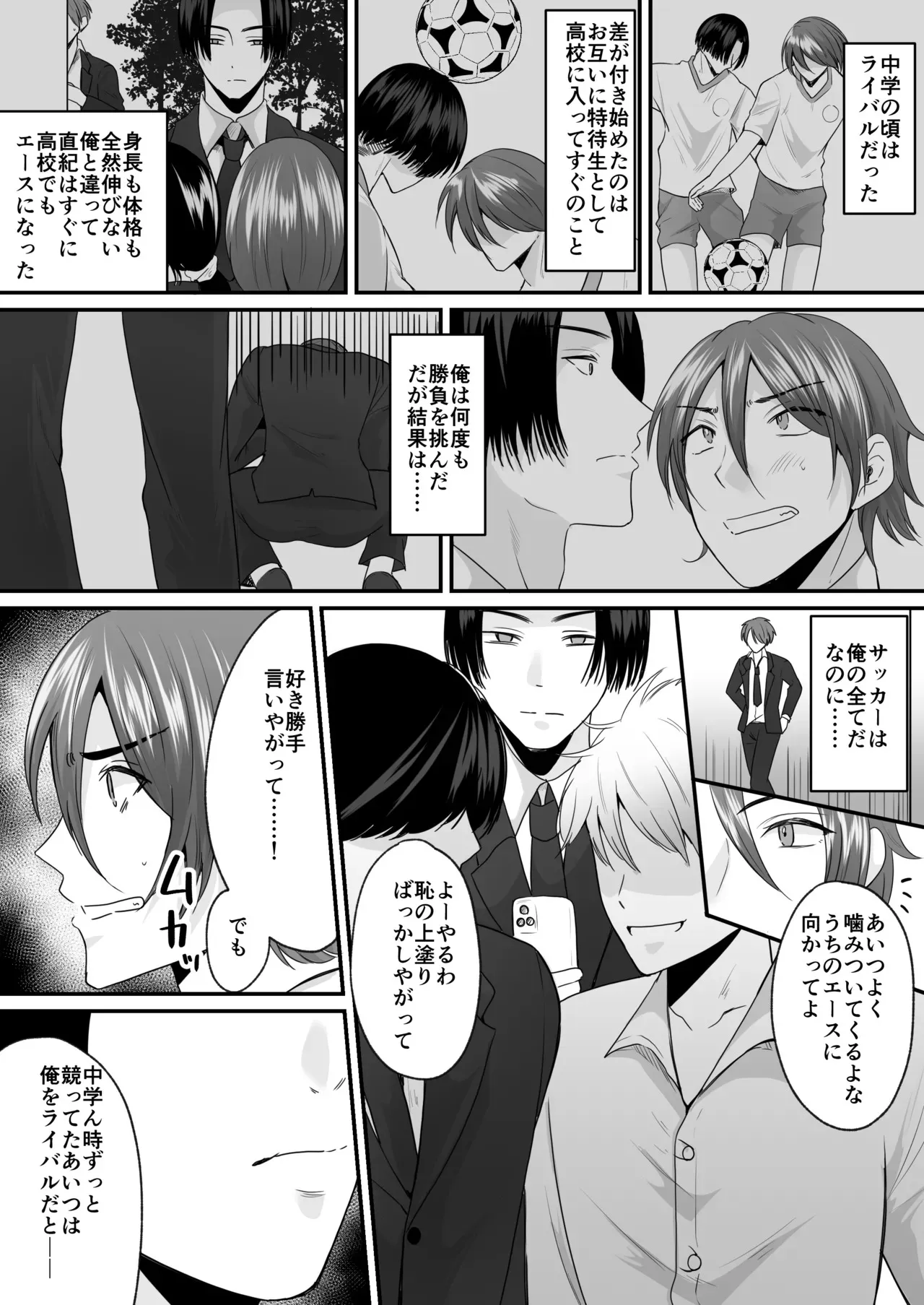 [あむぁいおかし製作所 (羅ぶい)] せっかく女になったから あいつをバカにしたかった… それだけのはずだったのに！_2