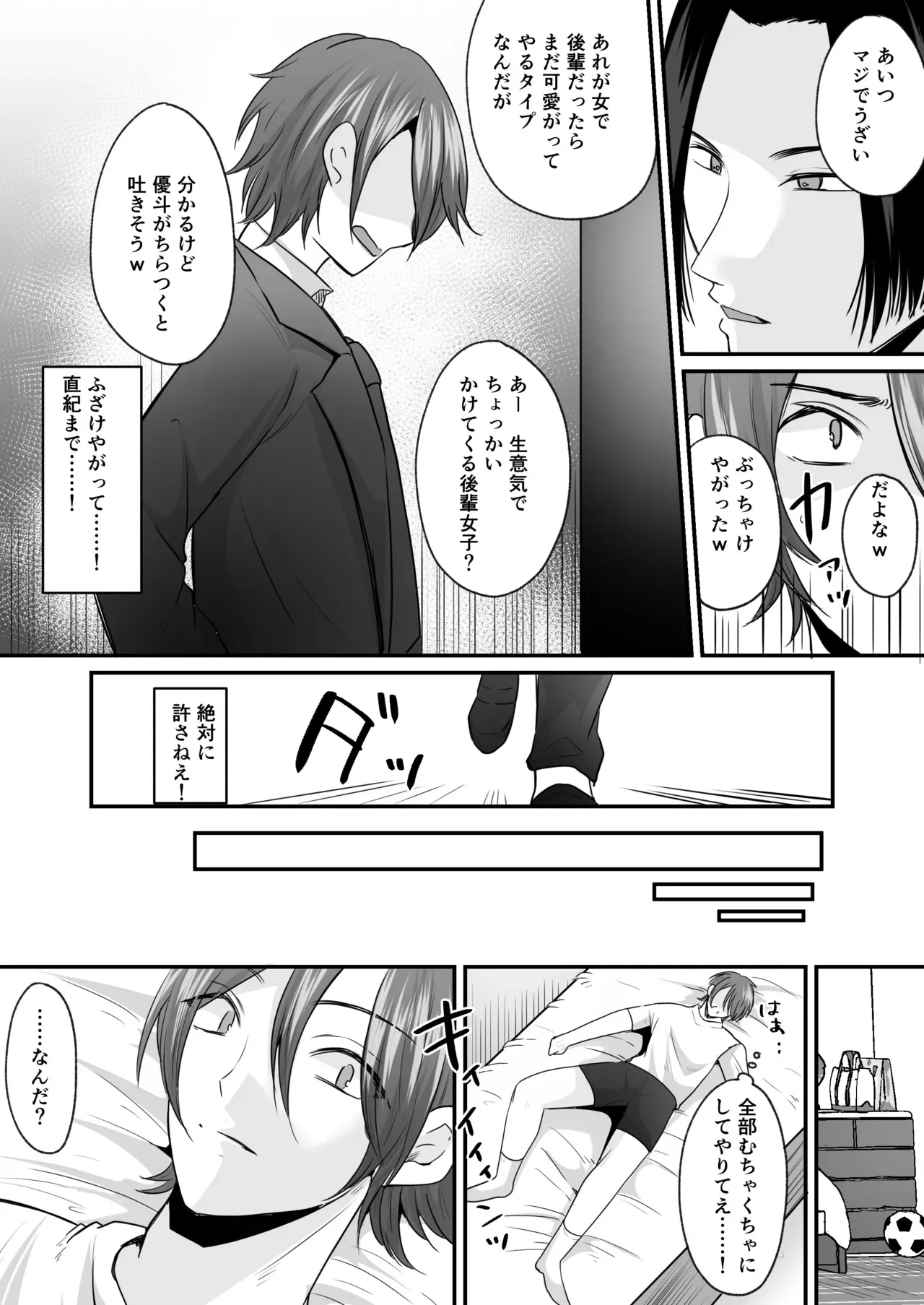 [あむぁいおかし製作所 (羅ぶい)] せっかく女になったから あいつをバカにしたかった… それだけのはずだったのに！_3