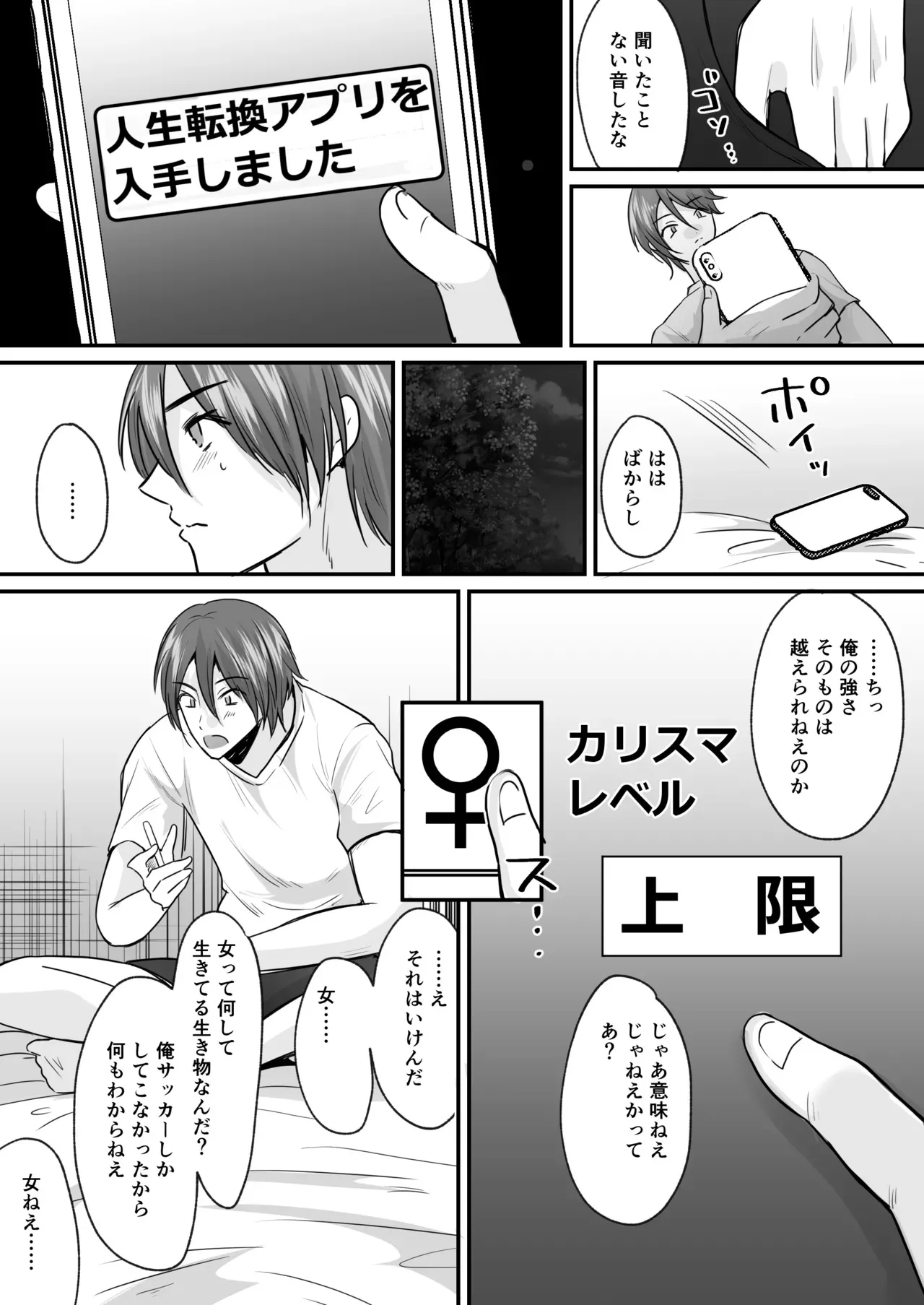 [あむぁいおかし製作所 (羅ぶい)] せっかく女になったから あいつをバカにしたかった… それだけのはずだったのに！_4