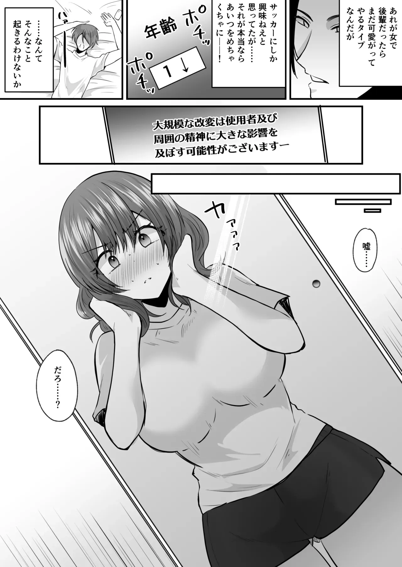 [あむぁいおかし製作所 (羅ぶい)] せっかく女になったから あいつをバカにしたかった… それだけのはずだったのに！_5